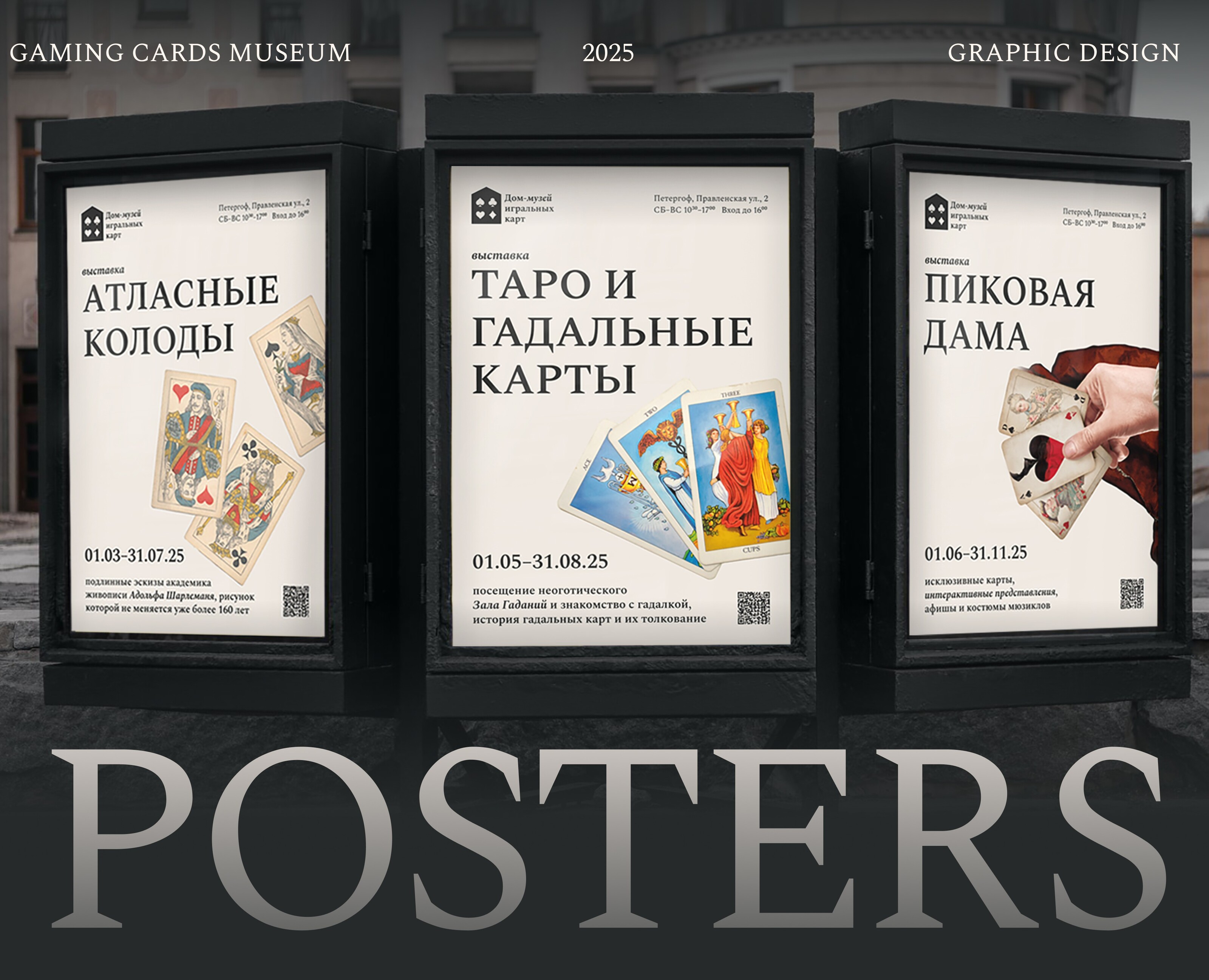 GAMING CARDS MUSEUM | POSTERS GRAPHIC DESIGN на Dprofile