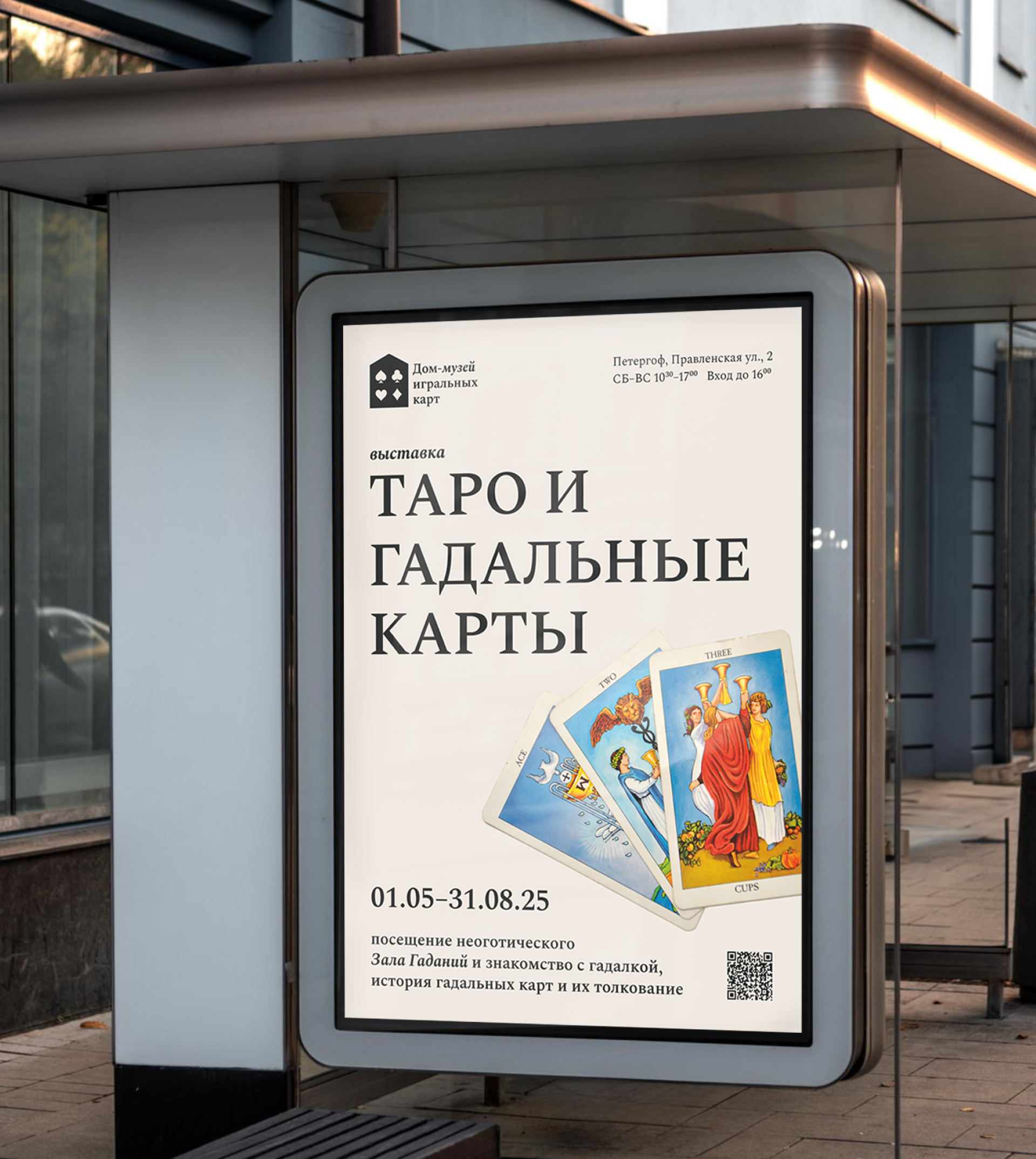GAMING CARDS MUSEUM | POSTERS GRAPHIC DESIGN — Изображение №6 — Графика на Dprofile