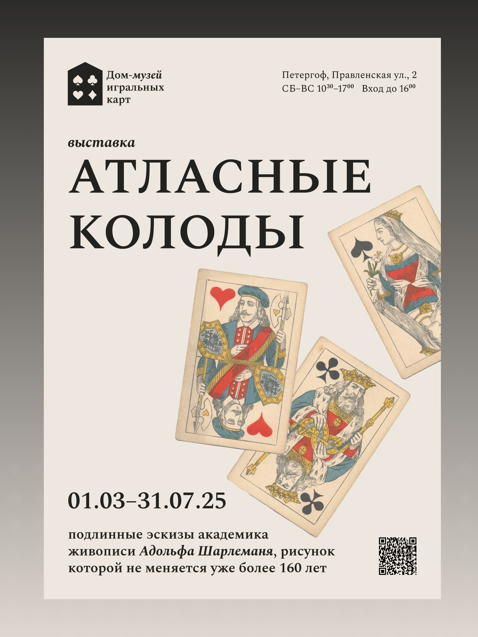 GAMING CARDS MUSEUM | POSTERS GRAPHIC DESIGN — Изображение №9 — Графика на Dprofile