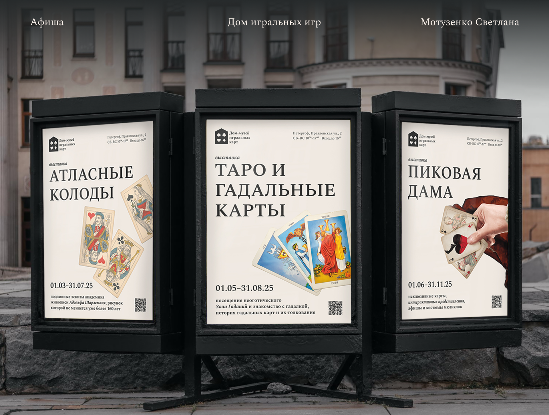 GAMING CARDS MUSEUM | POSTERS GRAPHIC DESIGN — Изображение №1 — Графика на Dprofile