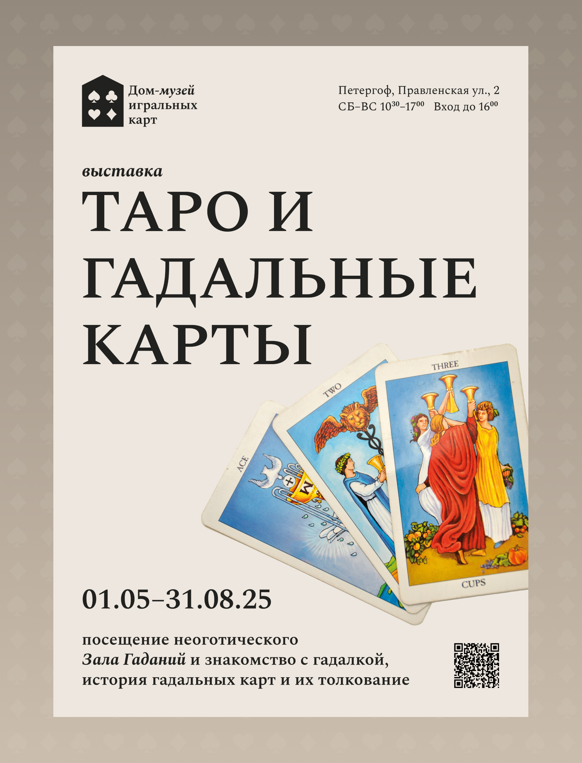 GAMING CARDS MUSEUM | POSTERS GRAPHIC DESIGN — Изображение №7 — Графика на Dprofile