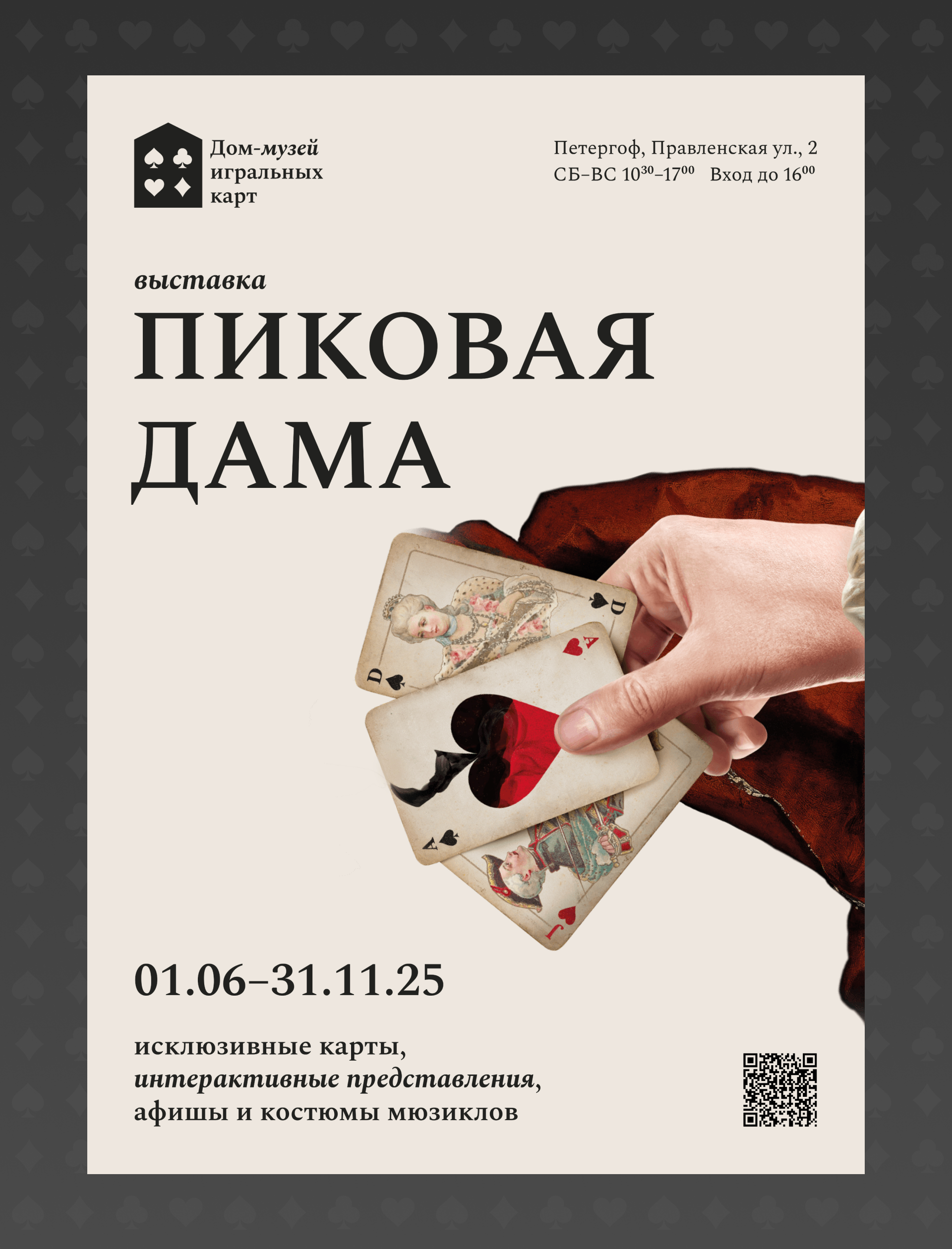 GAMING CARDS MUSEUM | POSTERS GRAPHIC DESIGN — Изображение №4 — Графика на Dprofile
