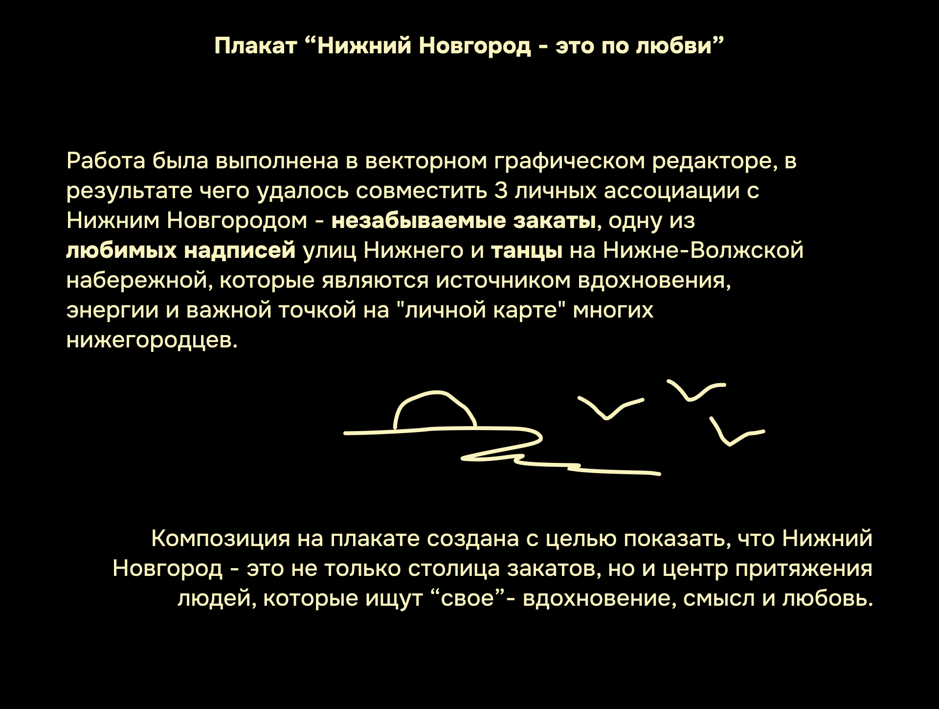 Нижний Новгород - это по любви — Изображение №5 — Иллюстрация, Графика на Dprofile