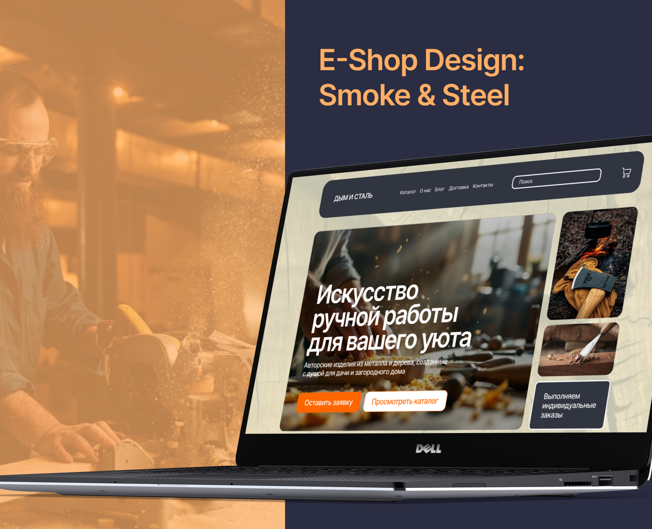 E-Shop Design: Smoke & Steel на Dprofile
