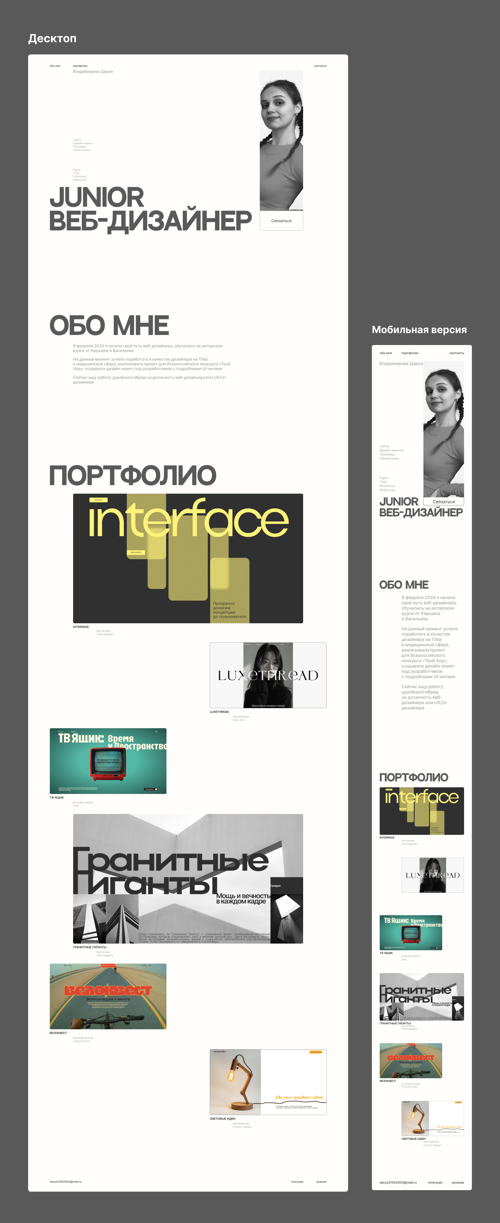 Сайт-портфолио веб-дизайнера — Изображение №2 — Интерфейсы на Dprofile