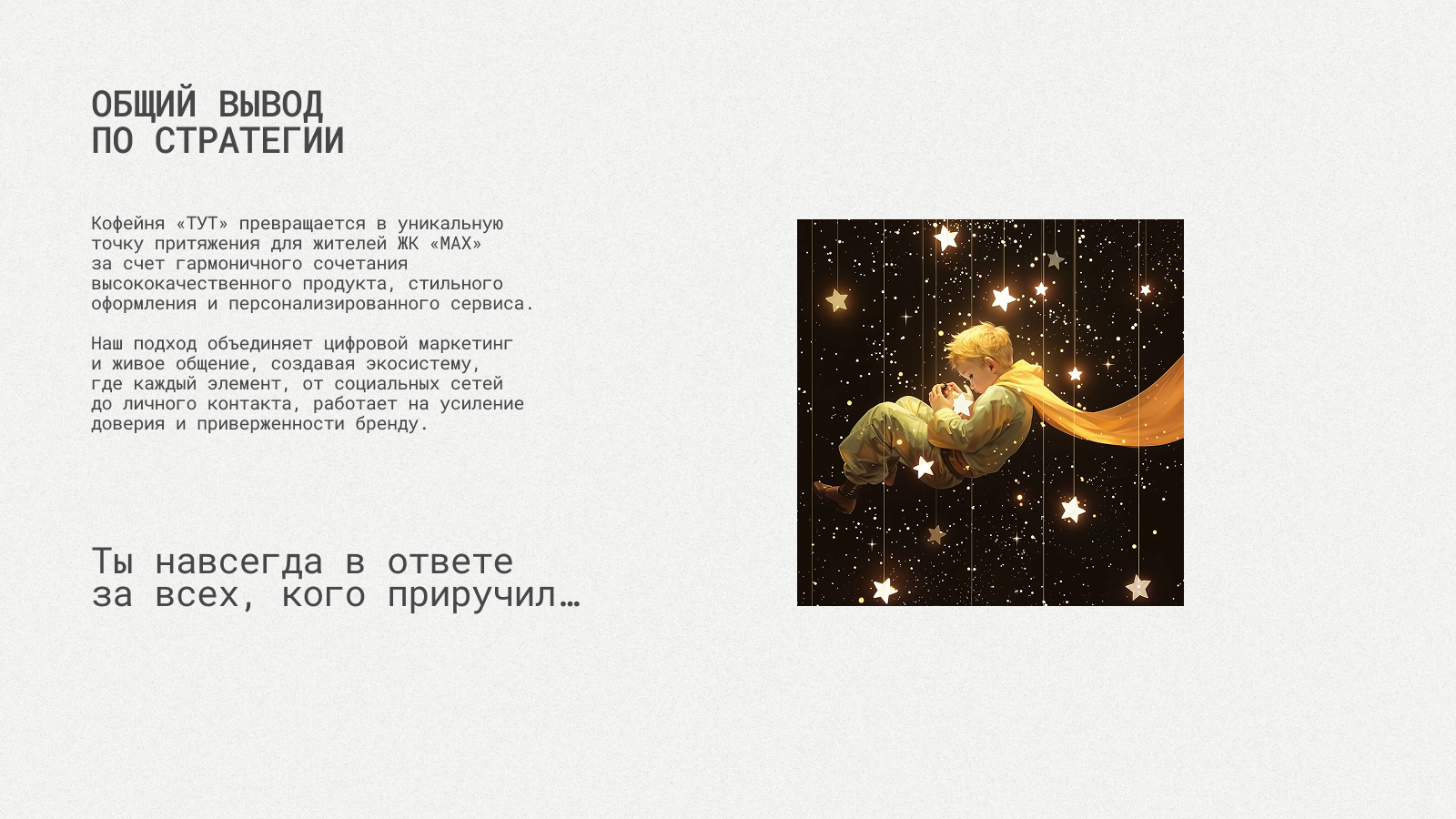 ТУТ кофейня на МАХ — Изображение №42 — Брендинг на Dprofile