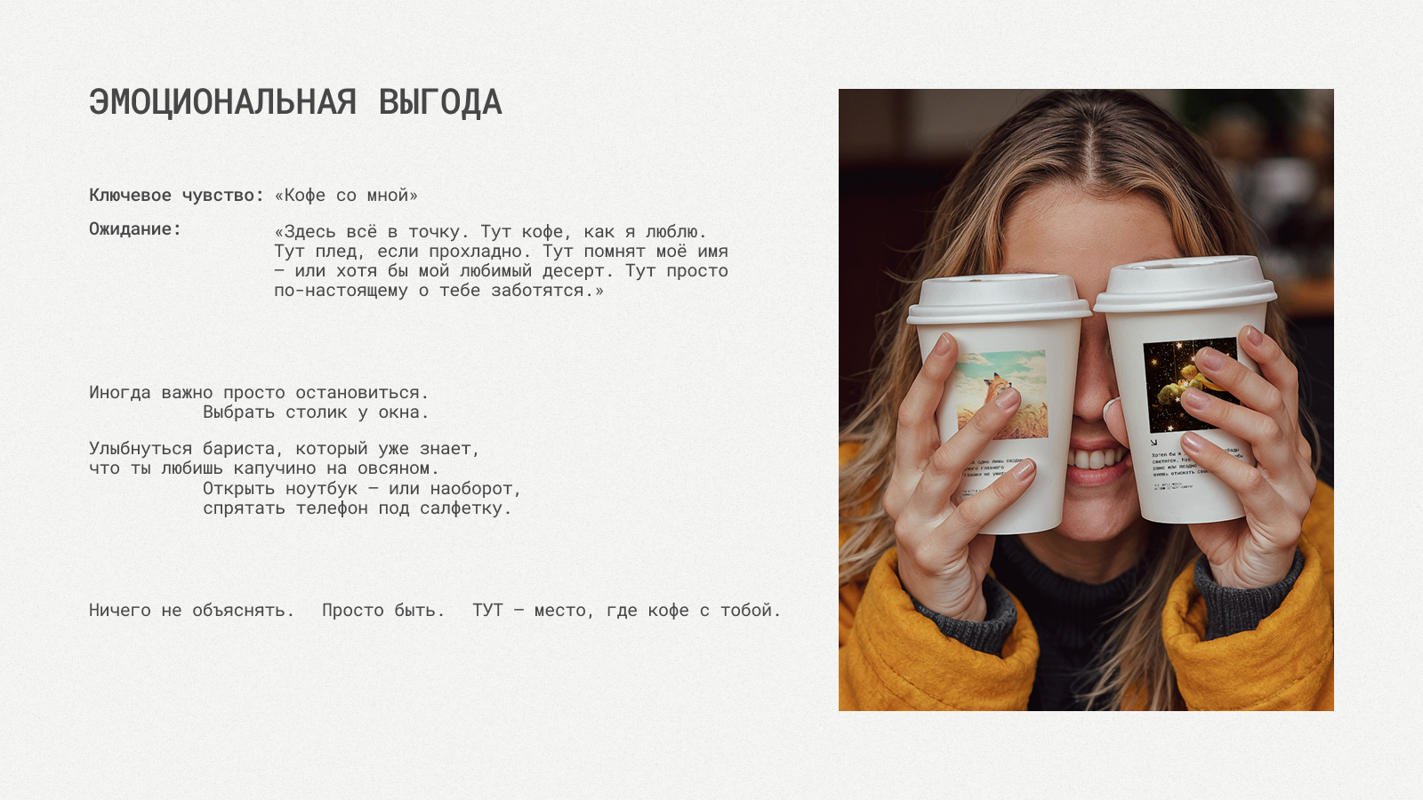 ТУТ кофейня на МАХ — Изображение №16 — Брендинг на Dprofile