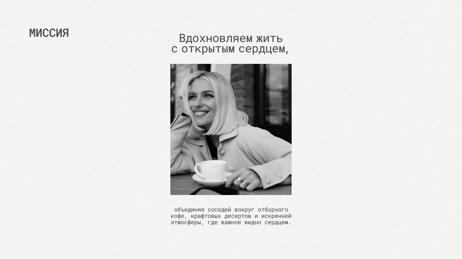 ТУТ кофейня на МАХ — Изображение №11 — Брендинг на Dprofile