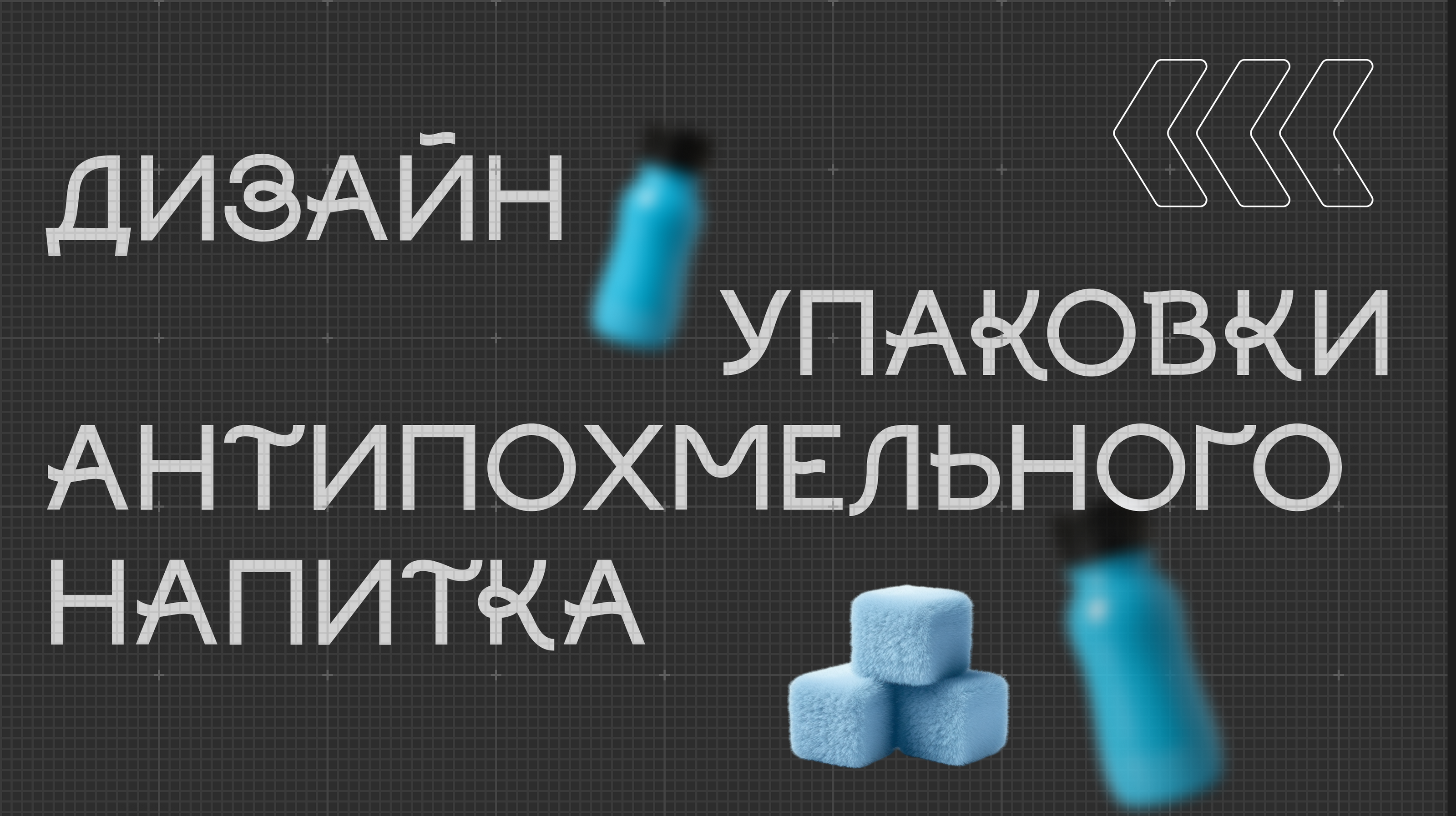 Дизайн упаковки — Изображение №1 — Брендинг на Dprofile