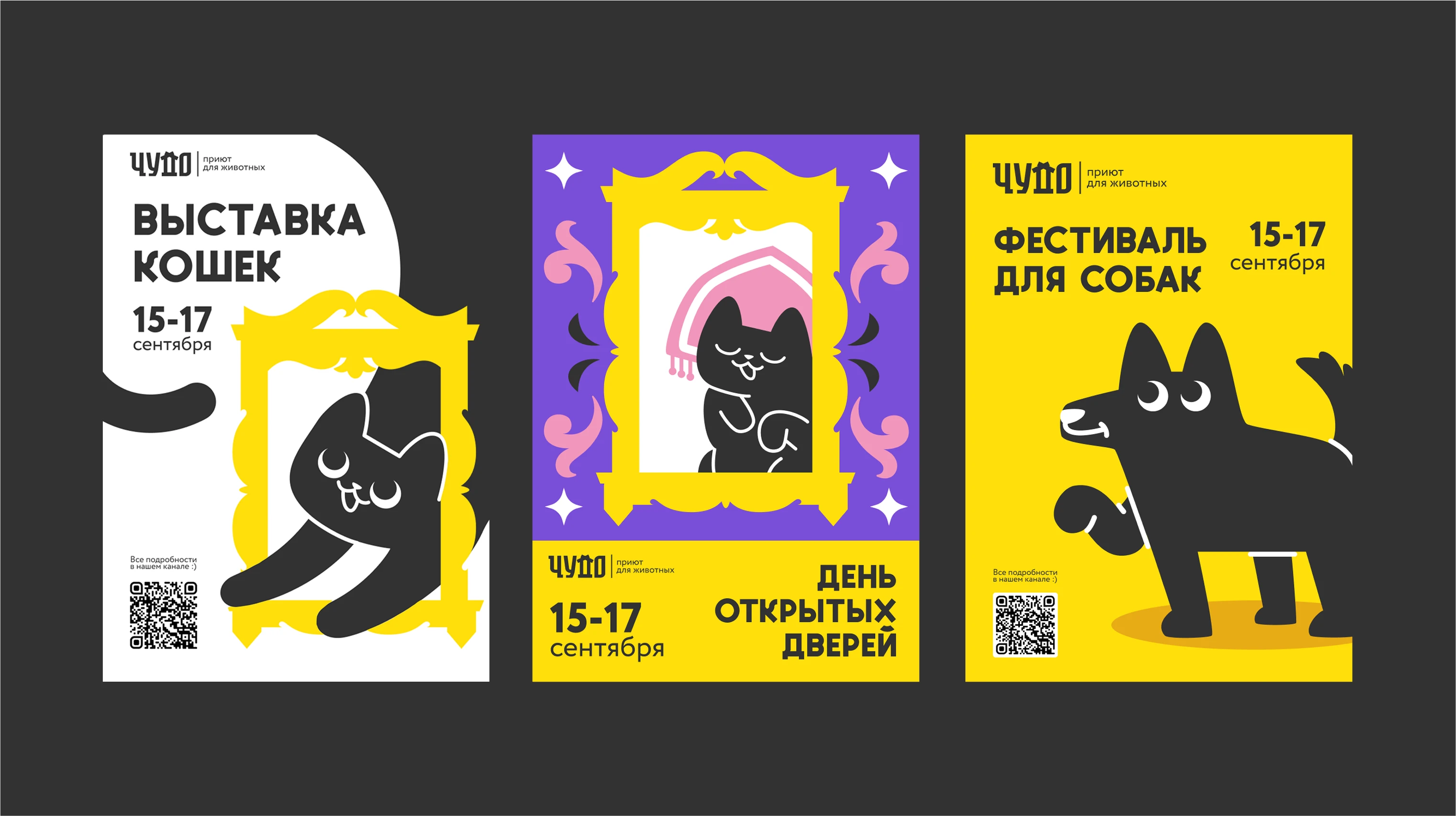 Chudo - Visual identity for animal shelter — Изображение №9 — Брендинг, Иллюстрация на Dprofile