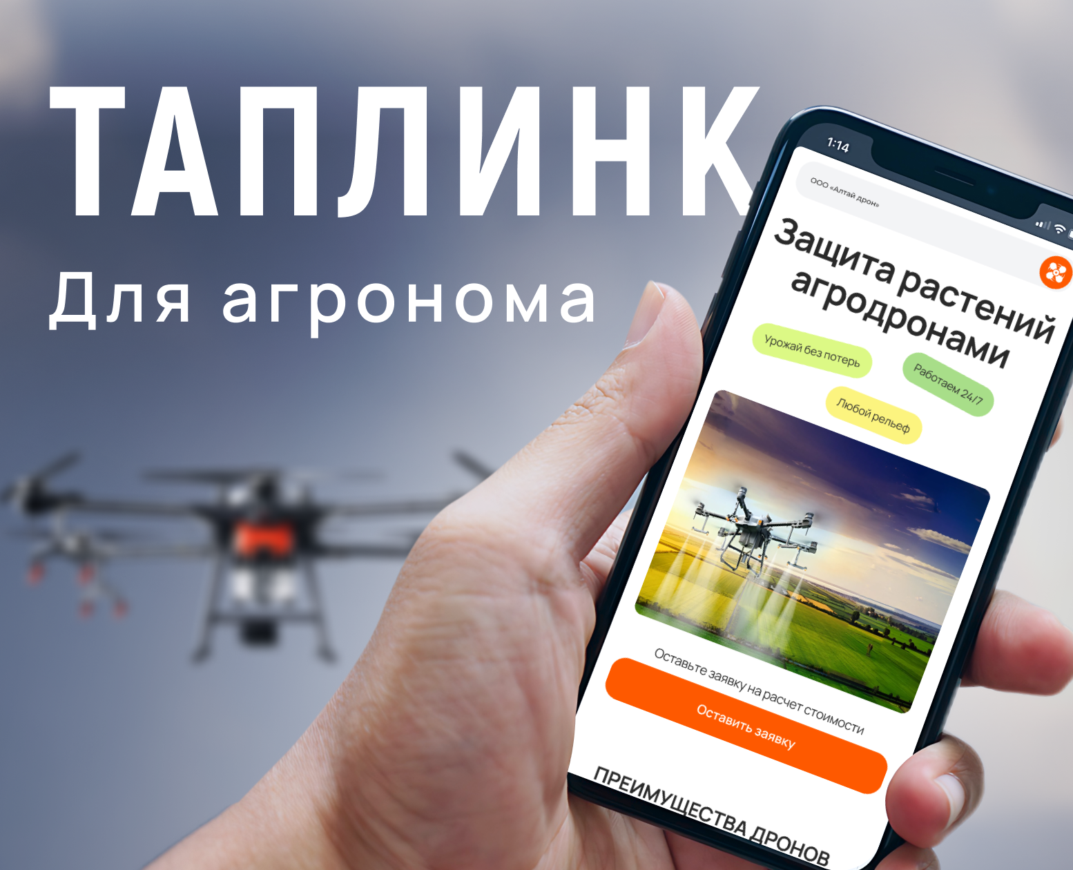Таплинк для агронома — Брендинг, Графика на Dprofile