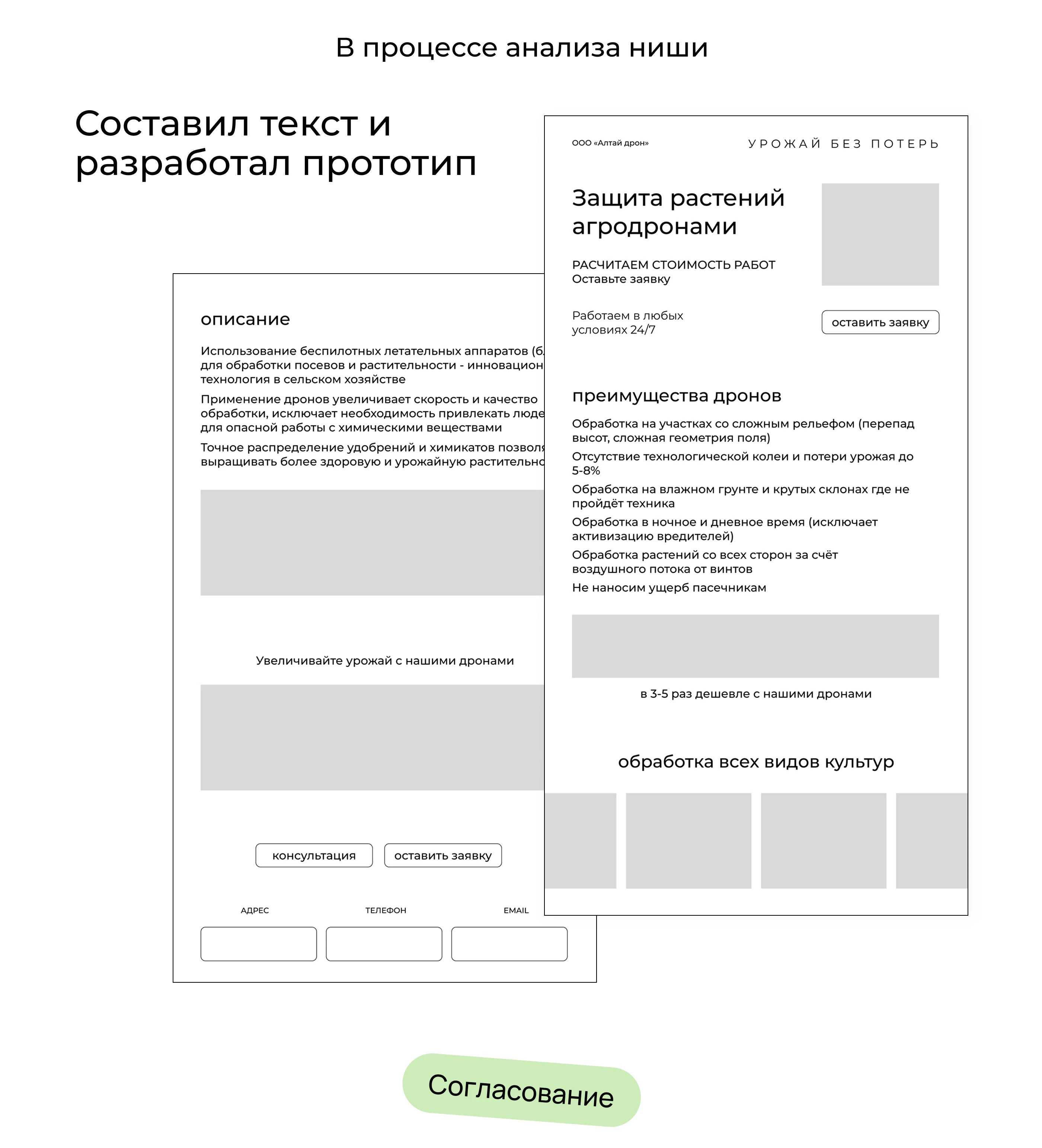 Таплинк для агронома — Изображение №3 — Брендинг, Графика на Dprofile