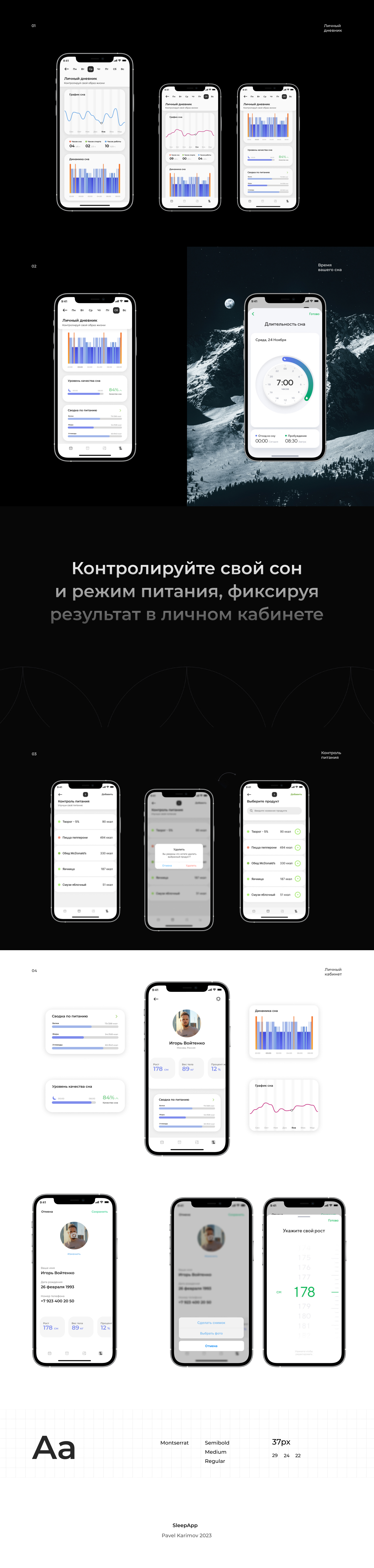 SleepApp - Mobile App — Изображение №3 — Интерфейсы, Анимация на Dprofile