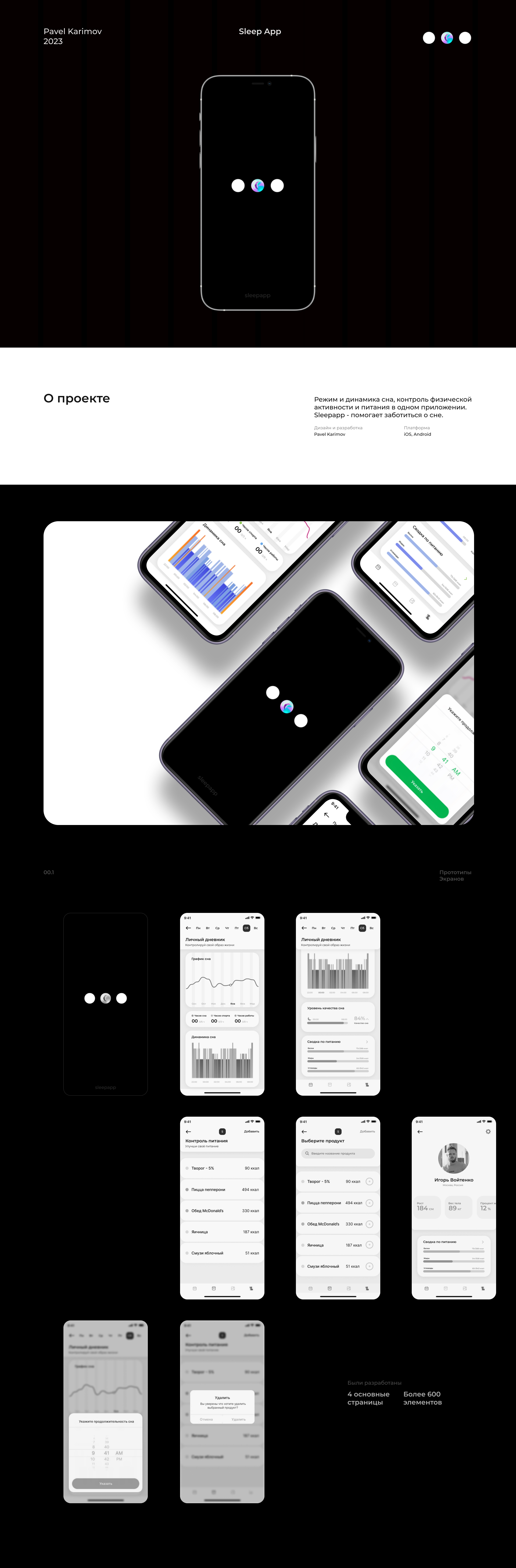 SleepApp - Mobile App — Изображение №1 — Интерфейсы, Анимация на Dprofile