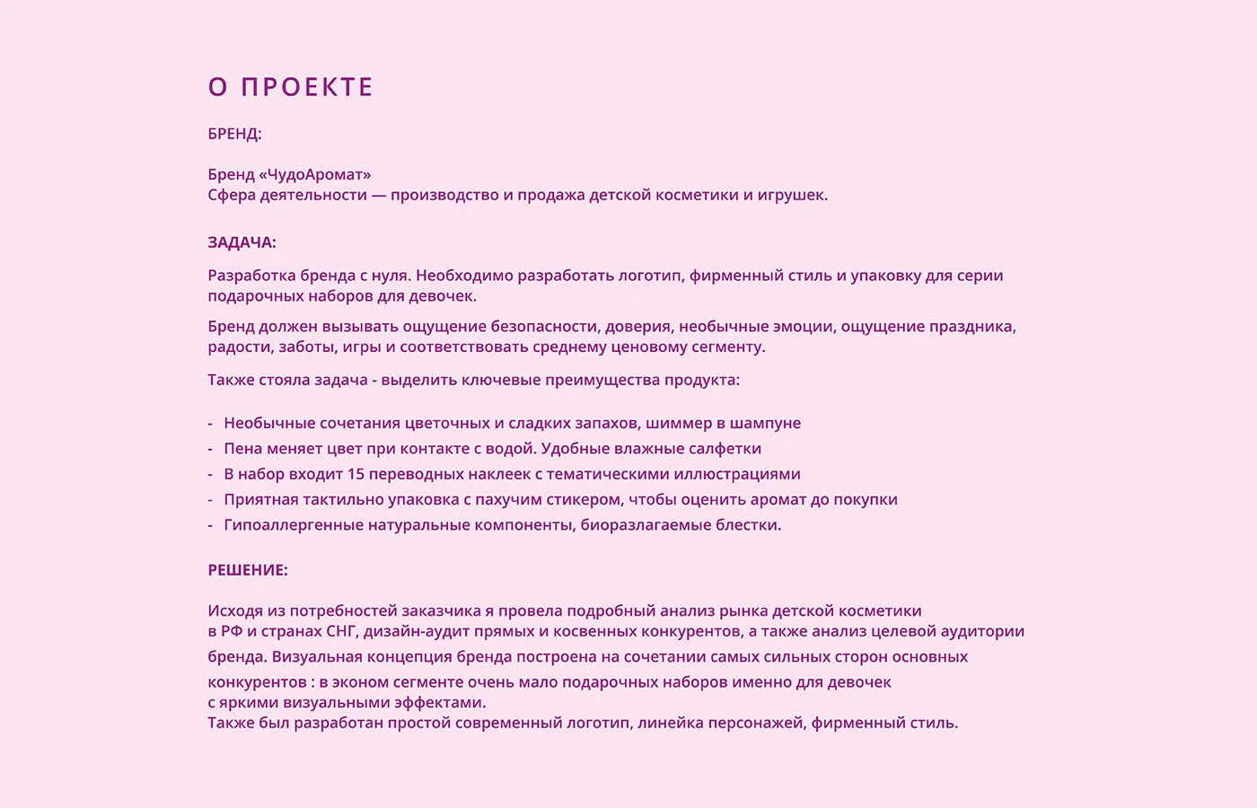 Упаковка для набора детской косметики — Изображение №2 — Брендинг на Dprofile