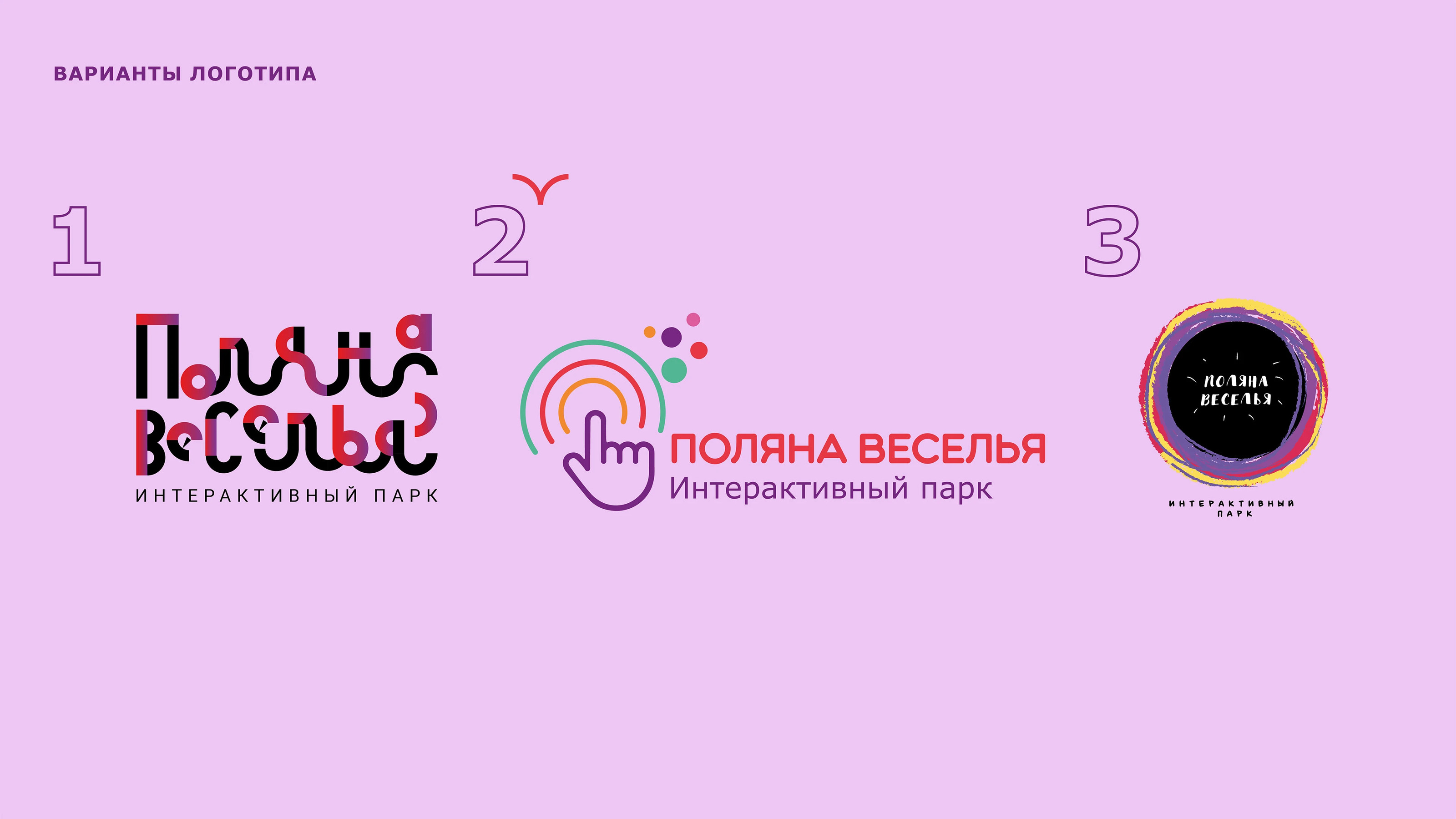 Фирменный стиль для интерактивного парка развлечений — Изображение №4 — Брендинг на Dprofile