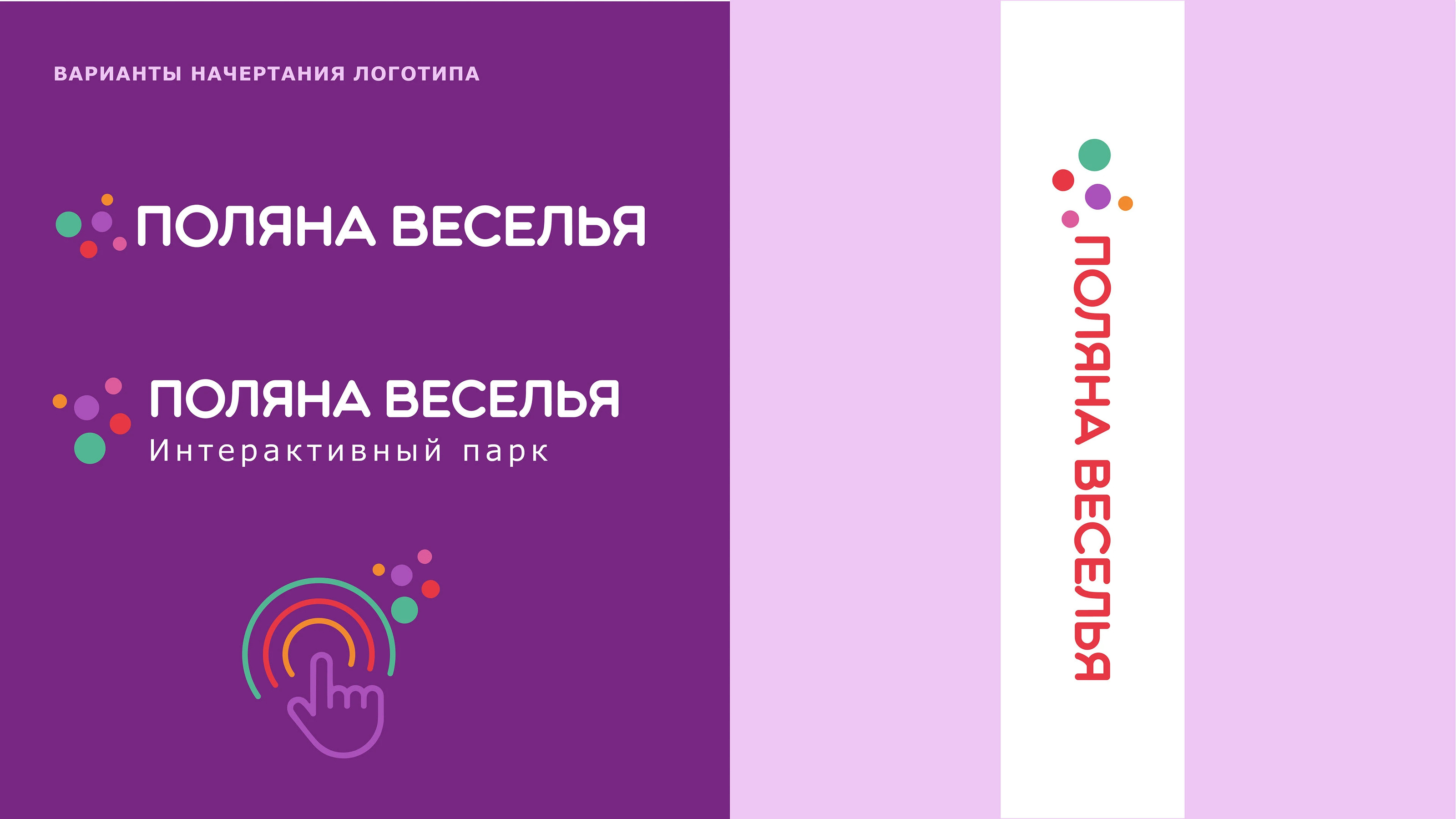 Фирменный стиль для интерактивного парка развлечений — Изображение №7 — Брендинг на Dprofile