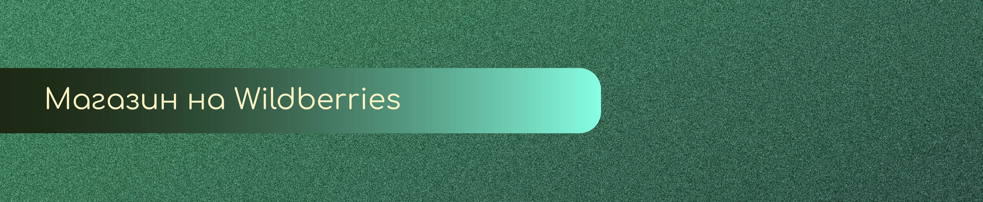 Дизайн карточек товаров для Wildberries — Изображение №10 — Графика на Dprofile