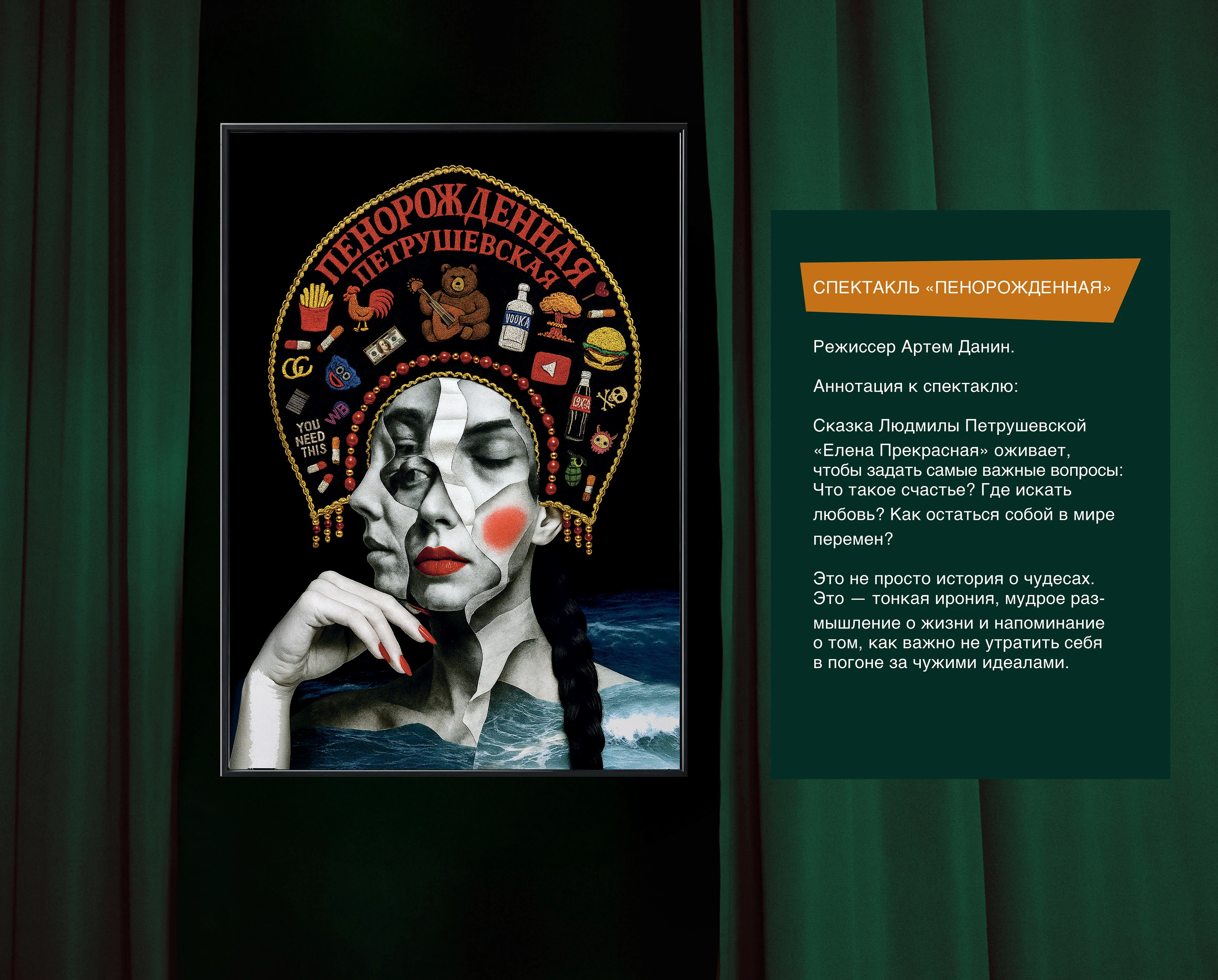 Афиши к театральным постановкам — Изображение №15 — Иллюстрация, Графика на Dprofile