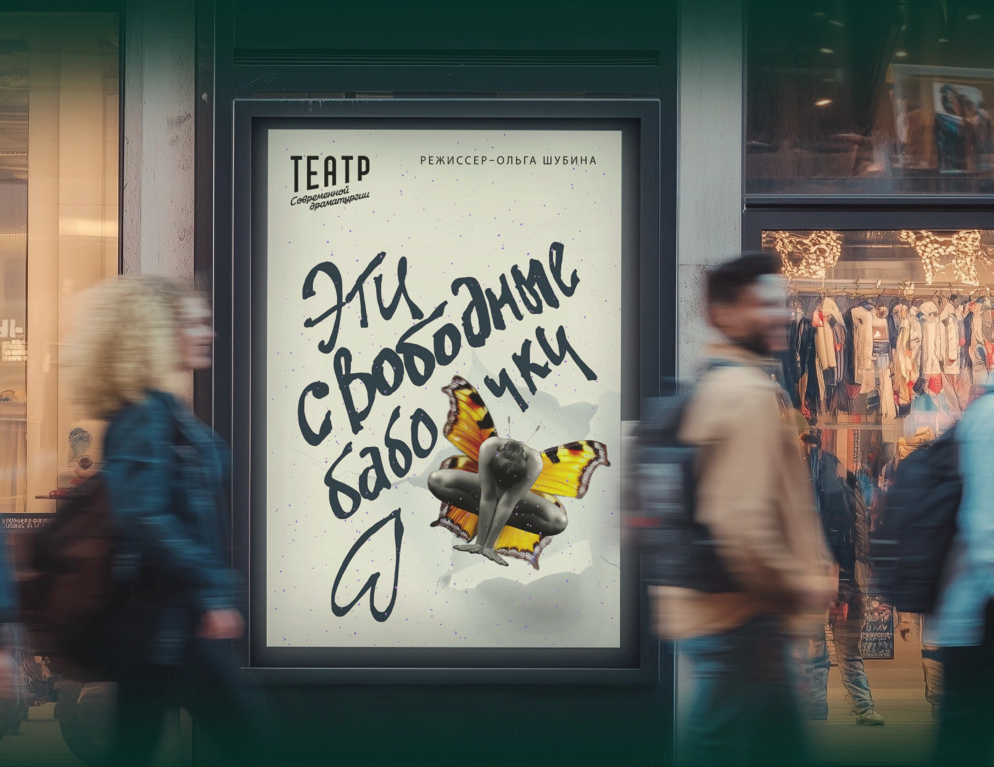 Афиши к театральным постановкам — Изображение №14 — Иллюстрация, Графика на Dprofile