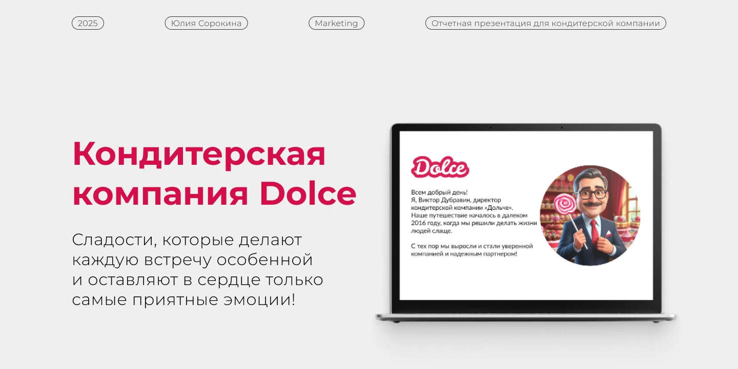 Дизайн презентации Dolce — Изображение №1 — Маркетинг на Dprofile