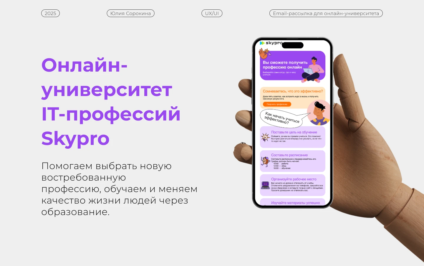 Дизайн рассылки Skypro — Изображение №1 — Интерфейсы, Маркетинг на Dprofile