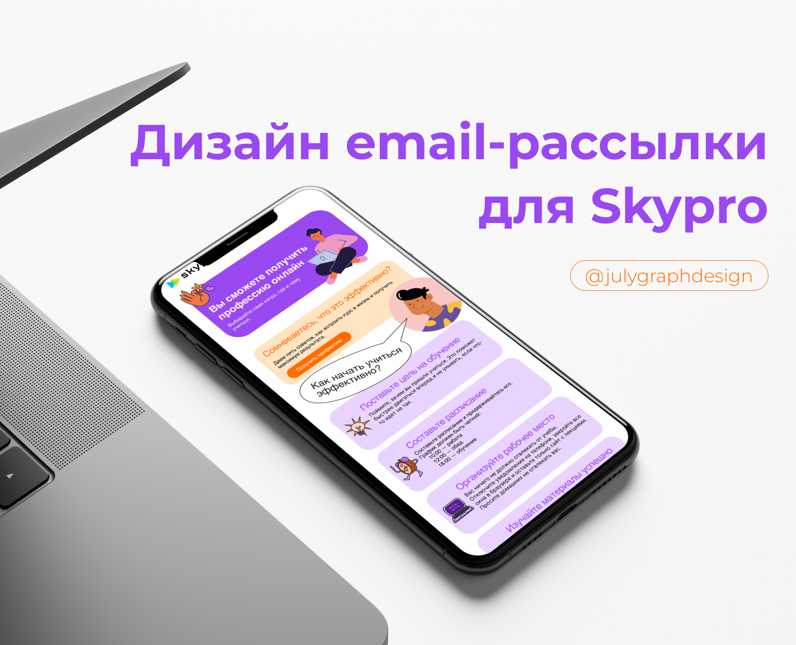 Дизайн рассылки Skypro — Интерфейсы, Маркетинг на Dprofile