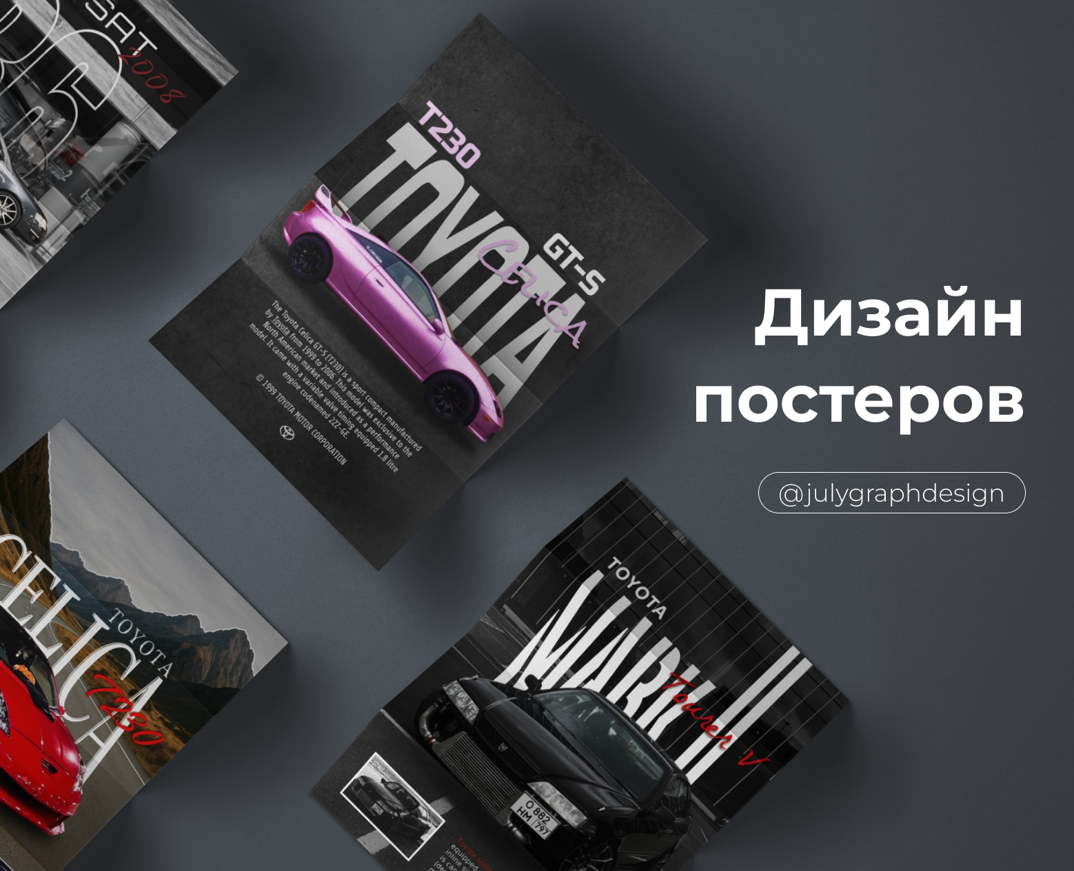 Дизайн автомобильных постеров — Интерфейсы, Графика на Dprofile