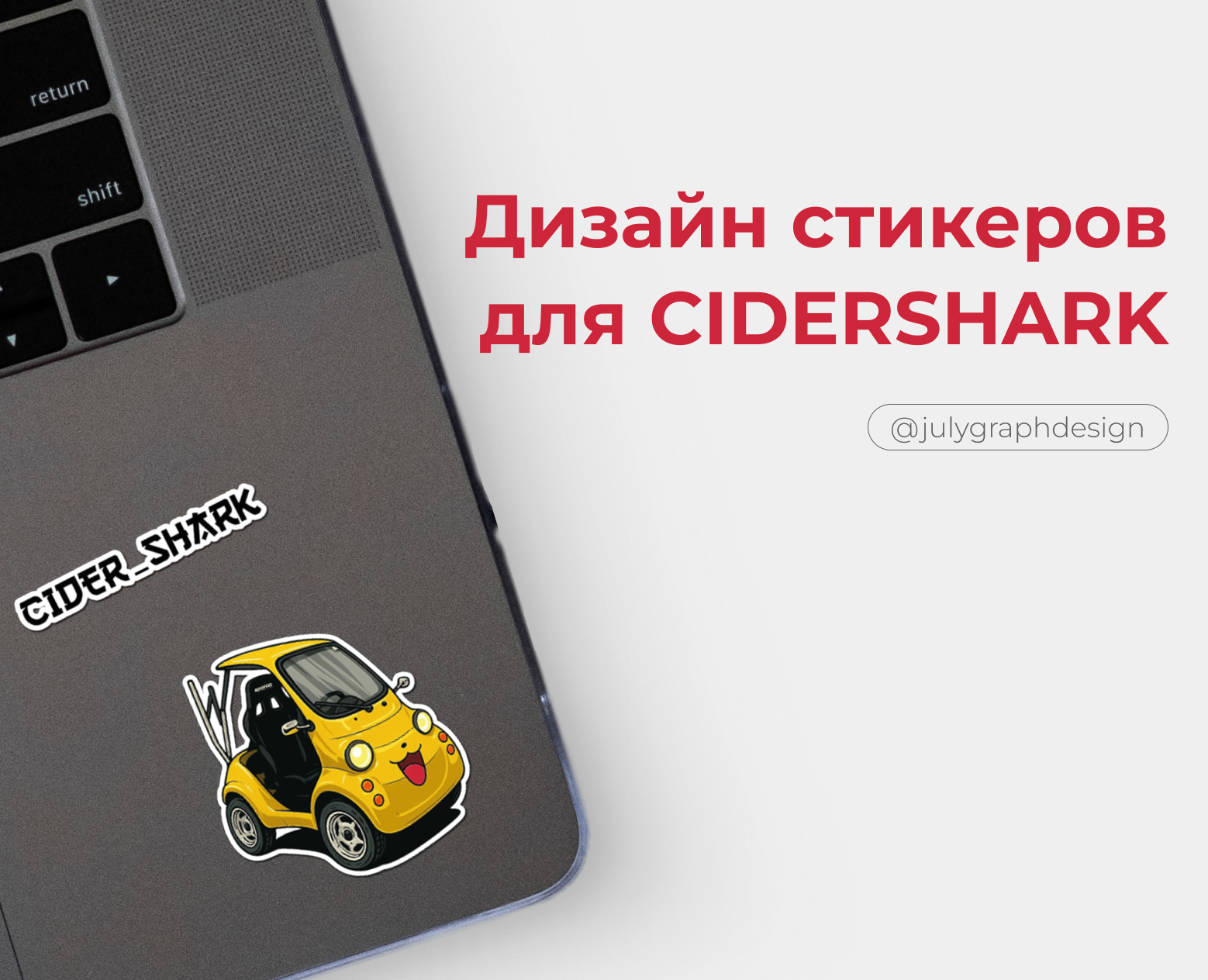 Дизайн стикеров для CIDERSHARK — Интерфейсы, Брендинг на Dprofile