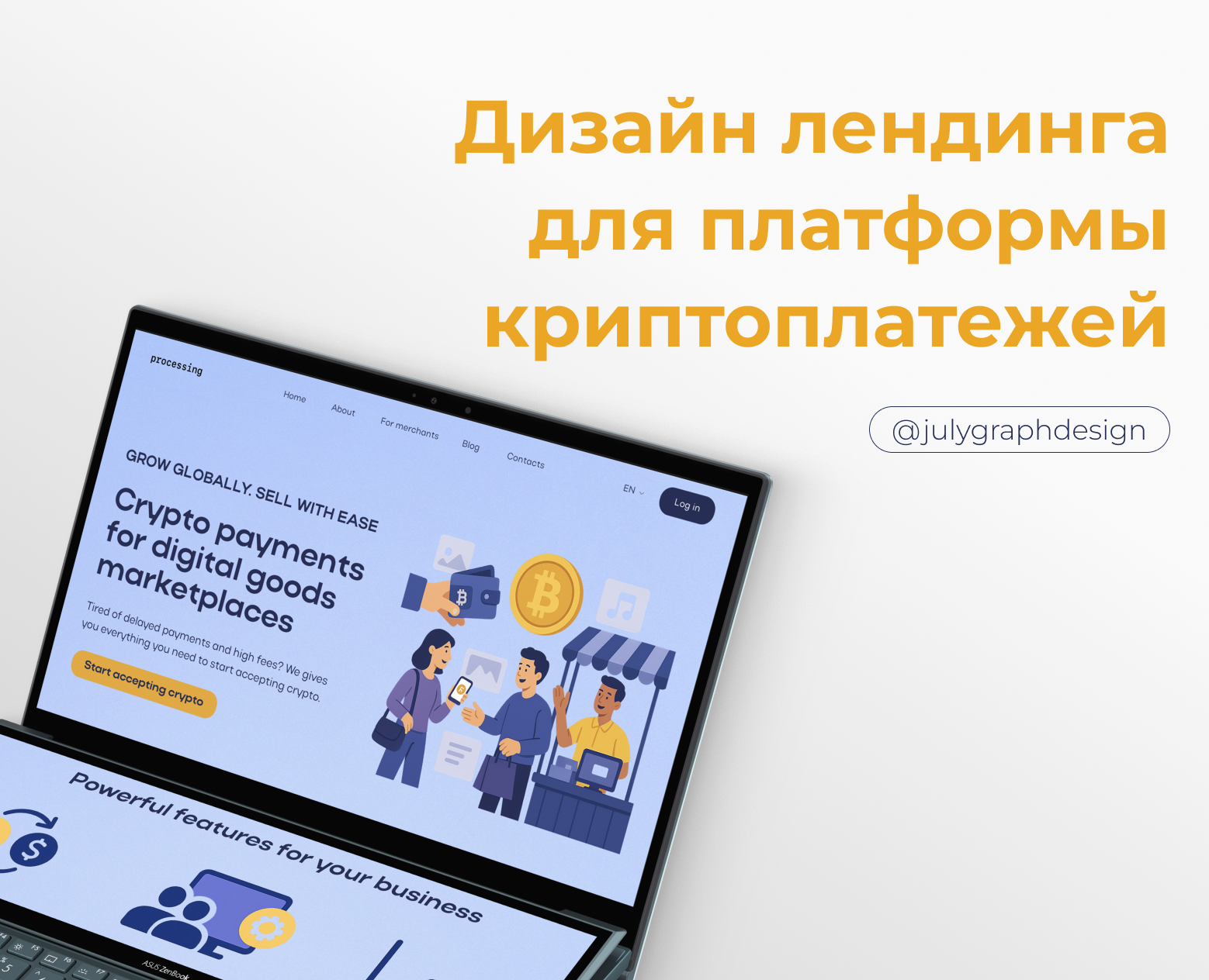 Дизайн лендинга для платформы криптоплатежей — Интерфейсы на Dprofile