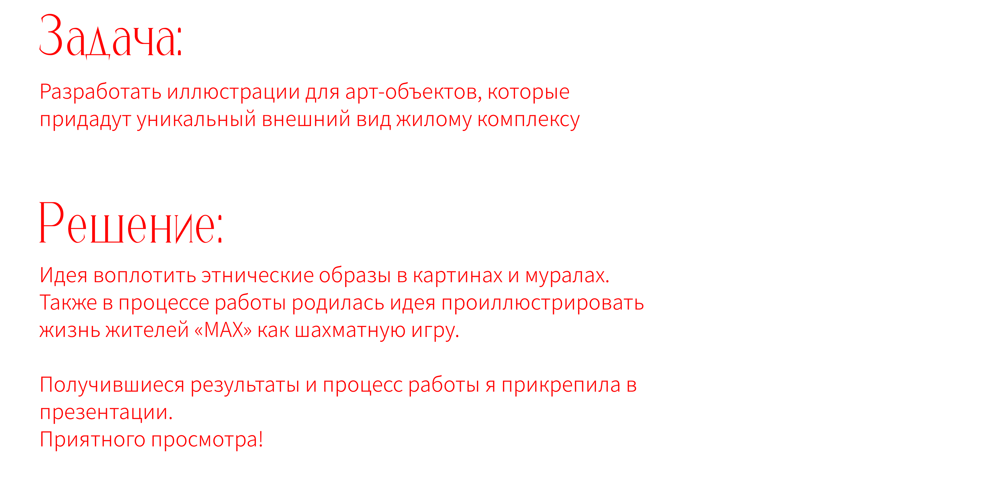 Муралы и картины для ЖК "MAX" — Изображение №1 — Иллюстрация на Dprofile