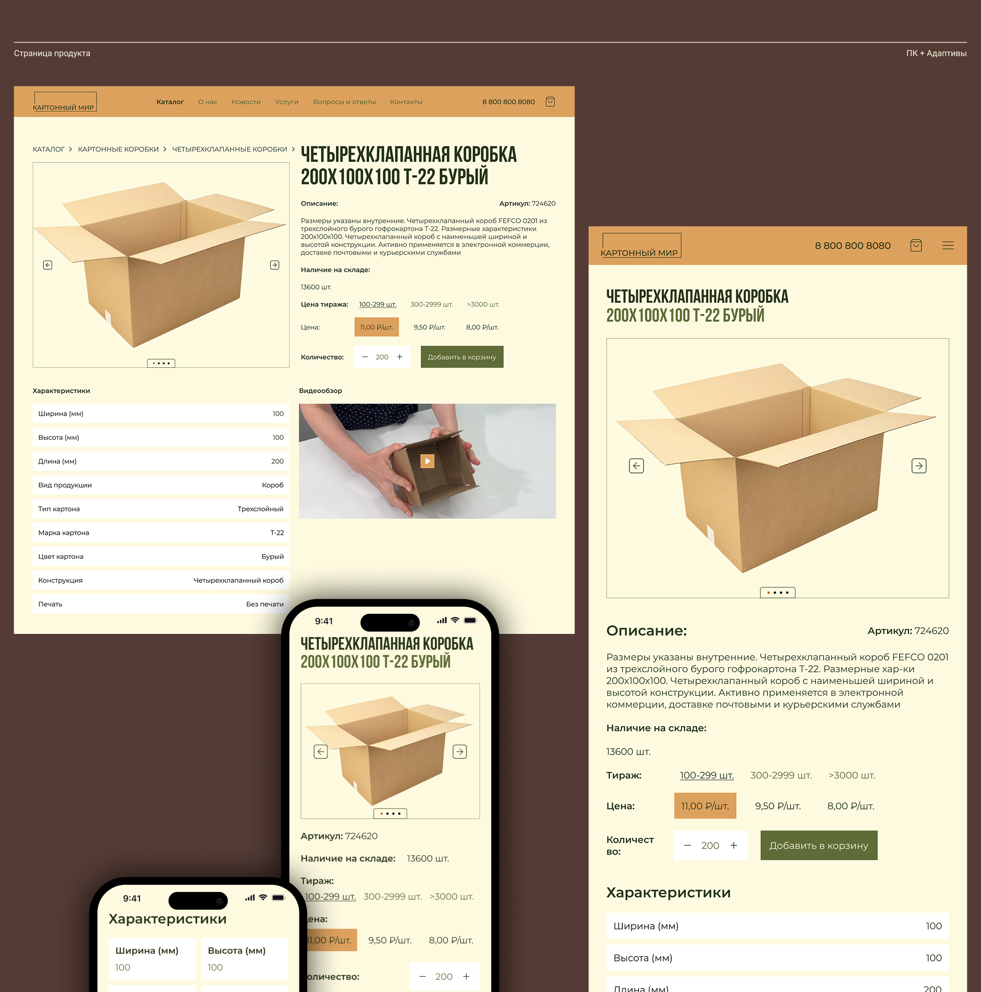 Картонный Мир | E-Commerce — Изображение №6 — Интерфейсы, Анимация на Dprofile