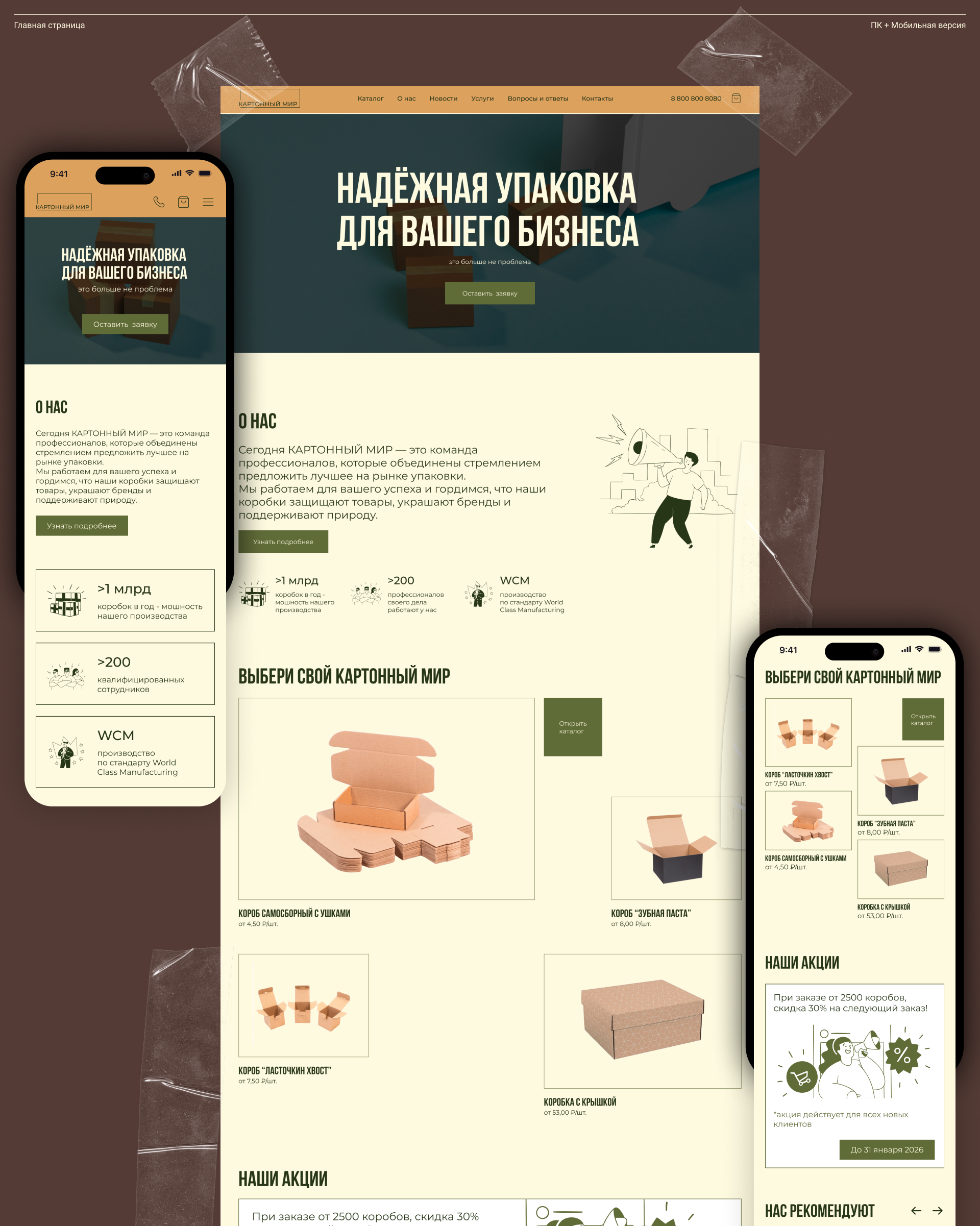 Картонный Мир | E-Commerce — Изображение №3 — Интерфейсы, Анимация на Dprofile