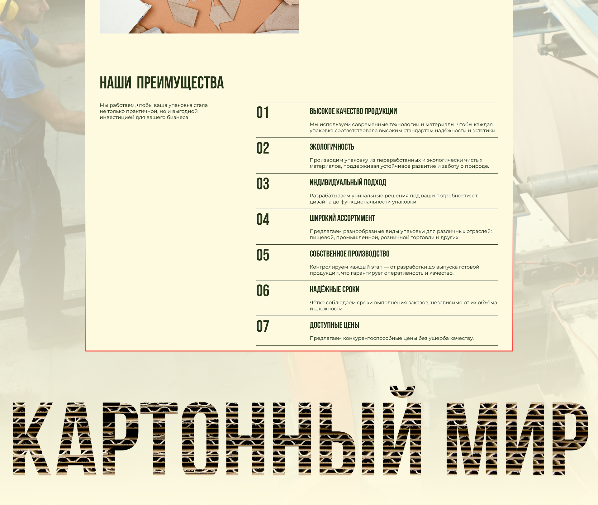 Картонный Мир | E-Commerce — Изображение №10 — Интерфейсы, Анимация на Dprofile