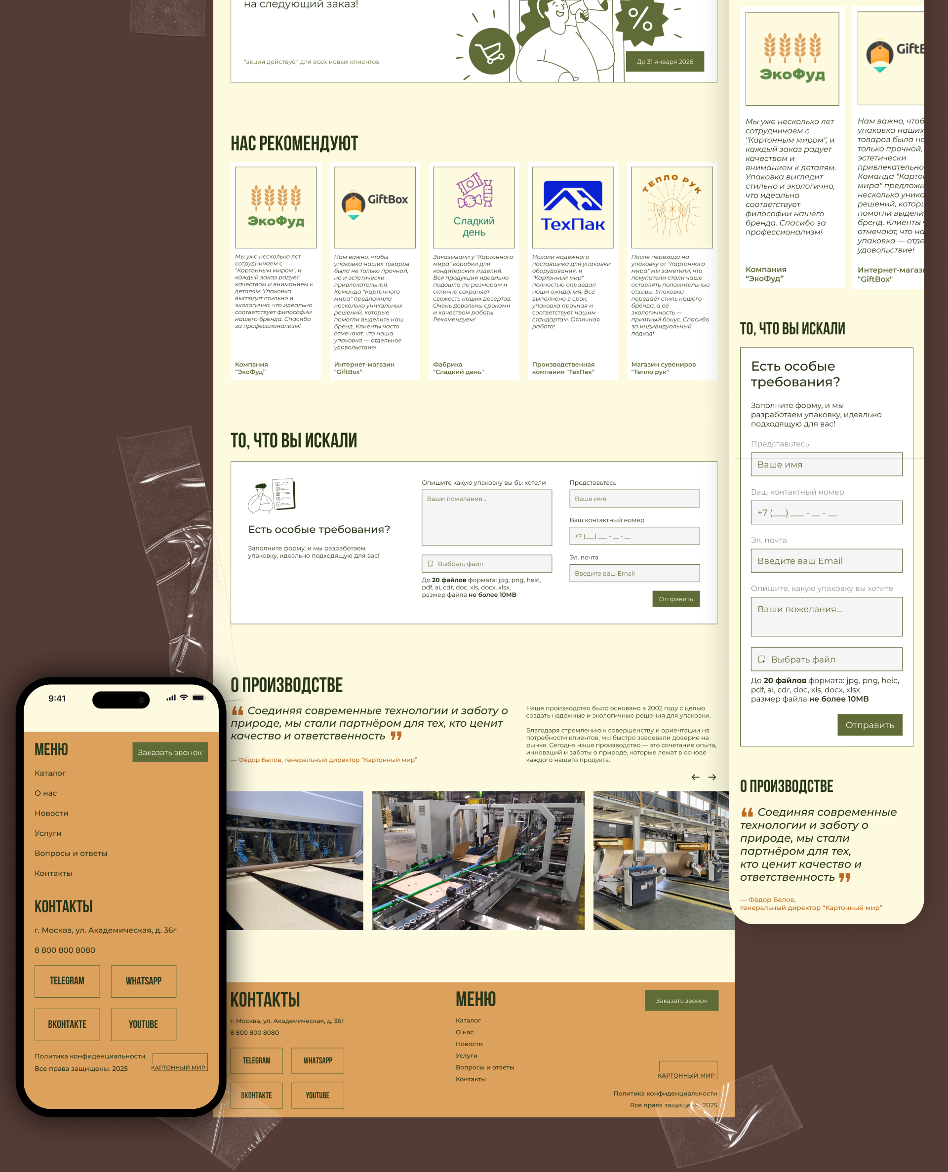 Картонный Мир | E-Commerce — Изображение №4 — Интерфейсы, Анимация на Dprofile