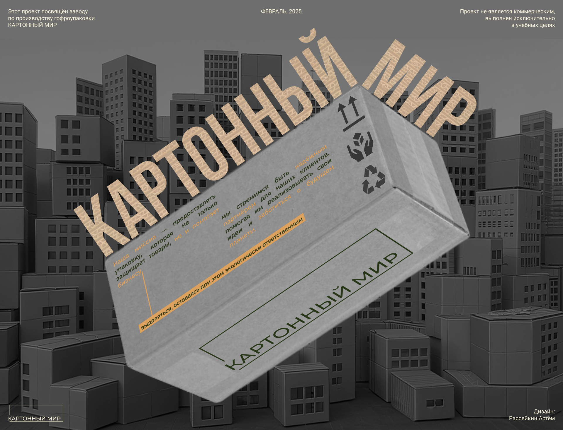 Картонный Мир | E-Commerce — Изображение №1 — Интерфейсы, Анимация на Dprofile