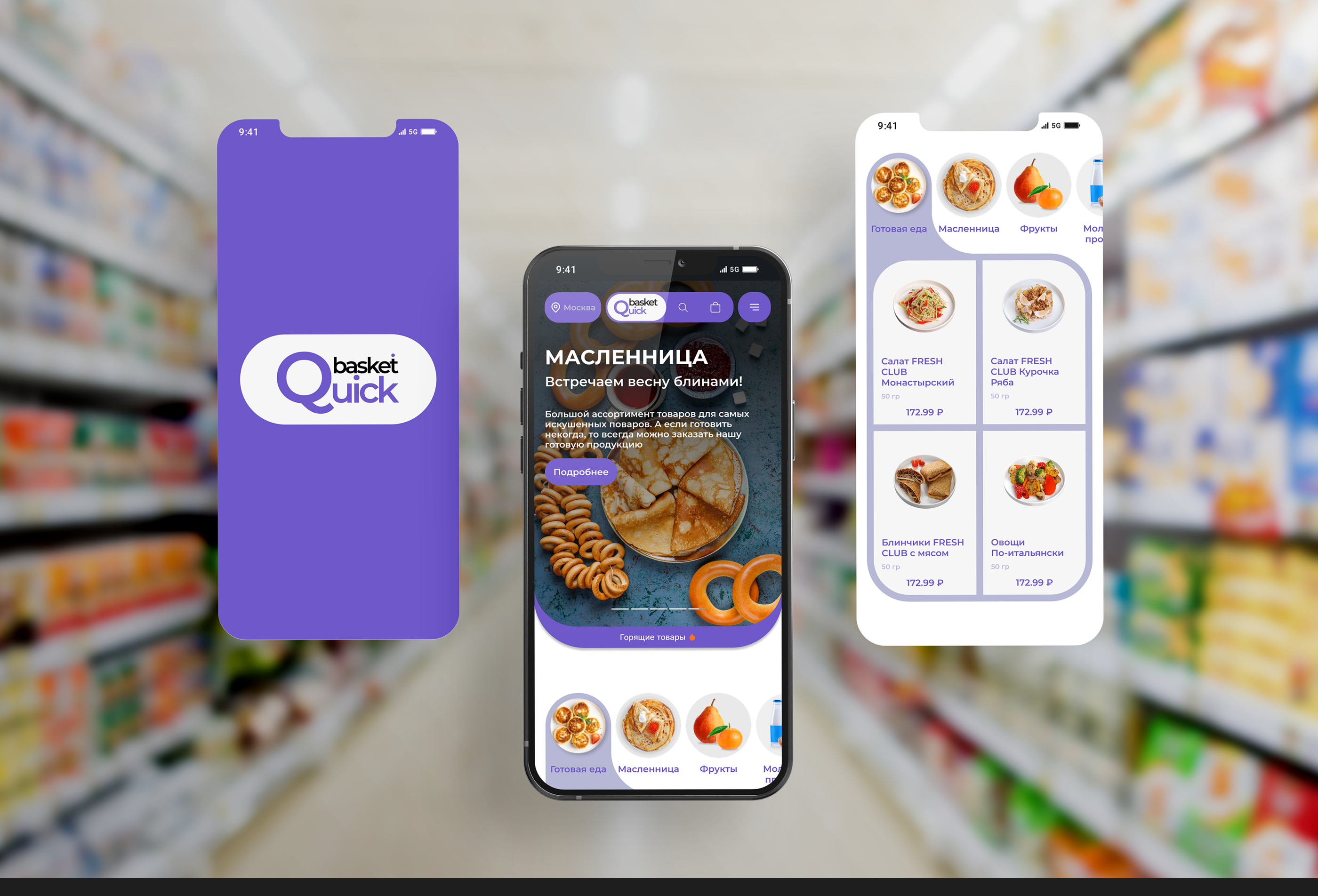 QuickBasket – свежие продукты за мгновение! — Изображение №3 — Интерфейсы, Анимация на Dprofile