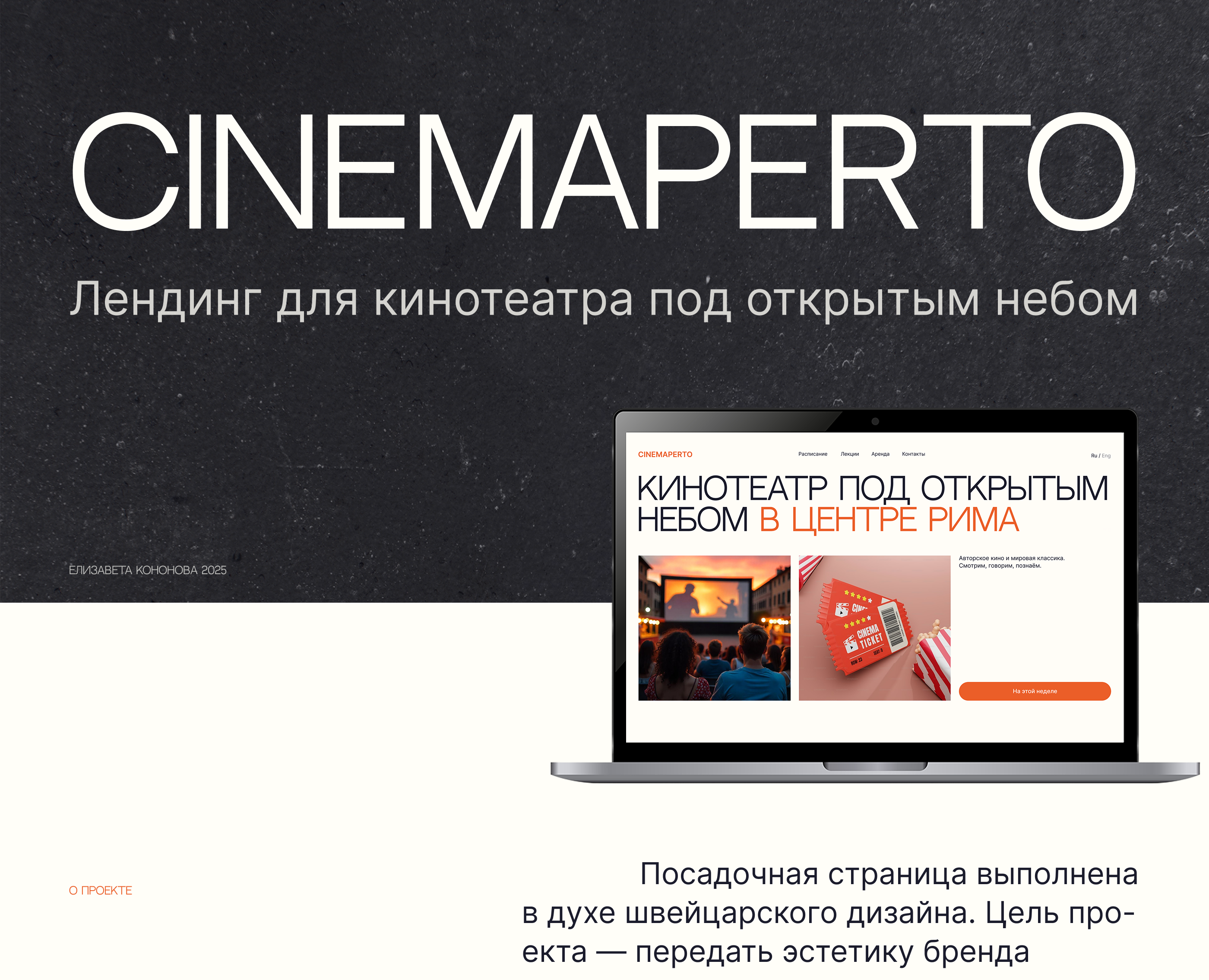 Лендинг для кинотеатра под открытым небом — Интерфейсы на Dprofile