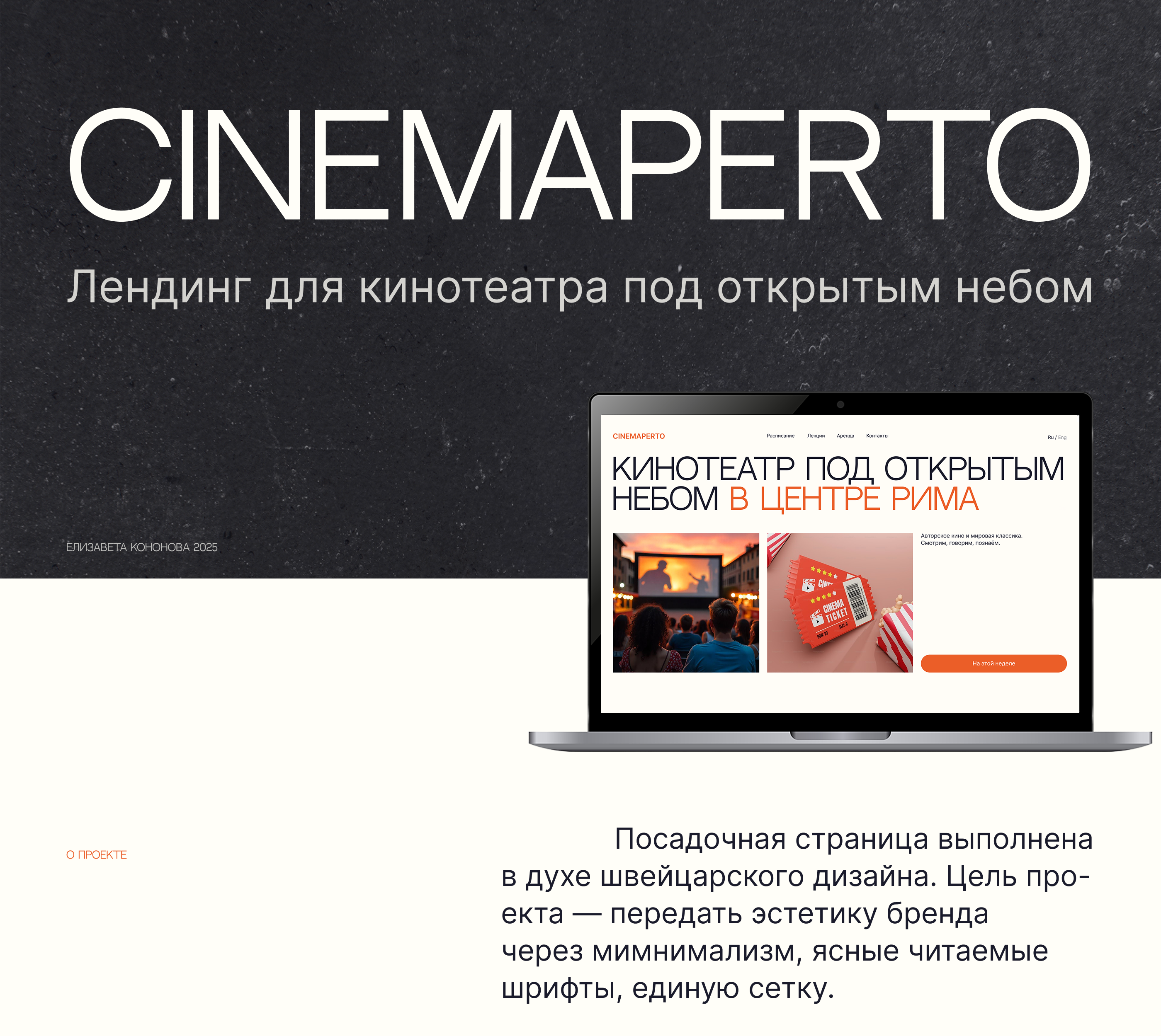 Лендинг для кинотеатра под открытым небом — Изображение №1 — Интерфейсы на Dprofile