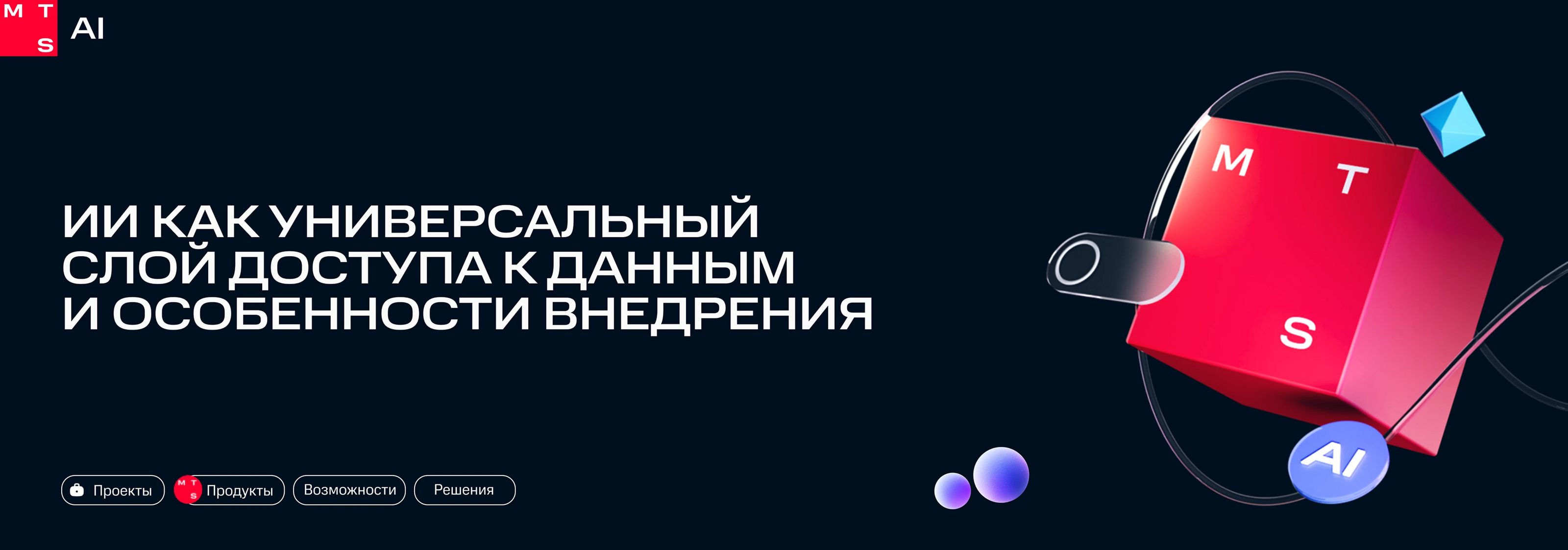MTS AI presentation — Изображение №1 — Графика, Маркетинг на Dprofile