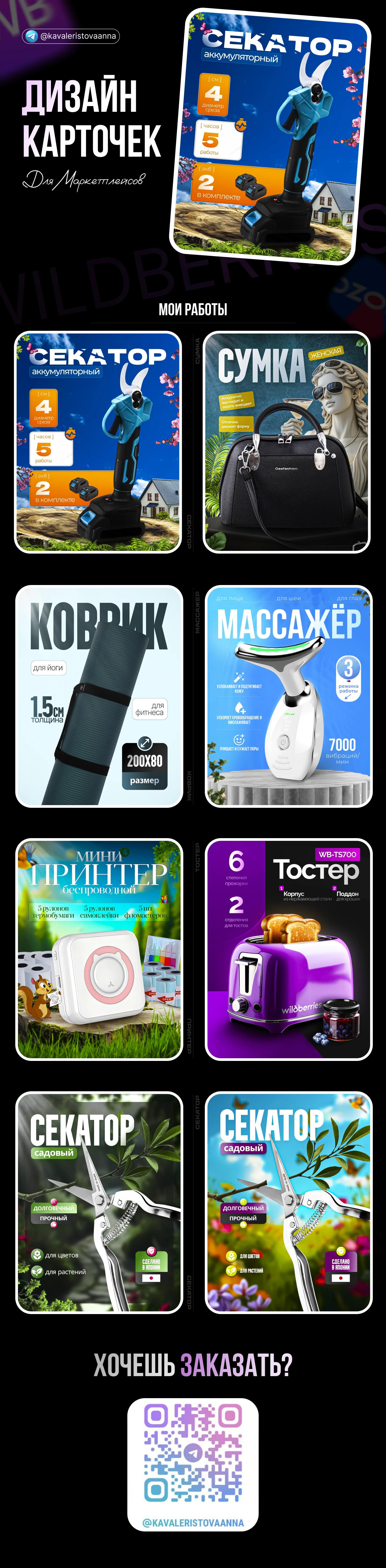 Инфографика для WB. Дизайн карточек для маркетплейсов — Изображение №1 — Графика, Маркетинг на Dprofile