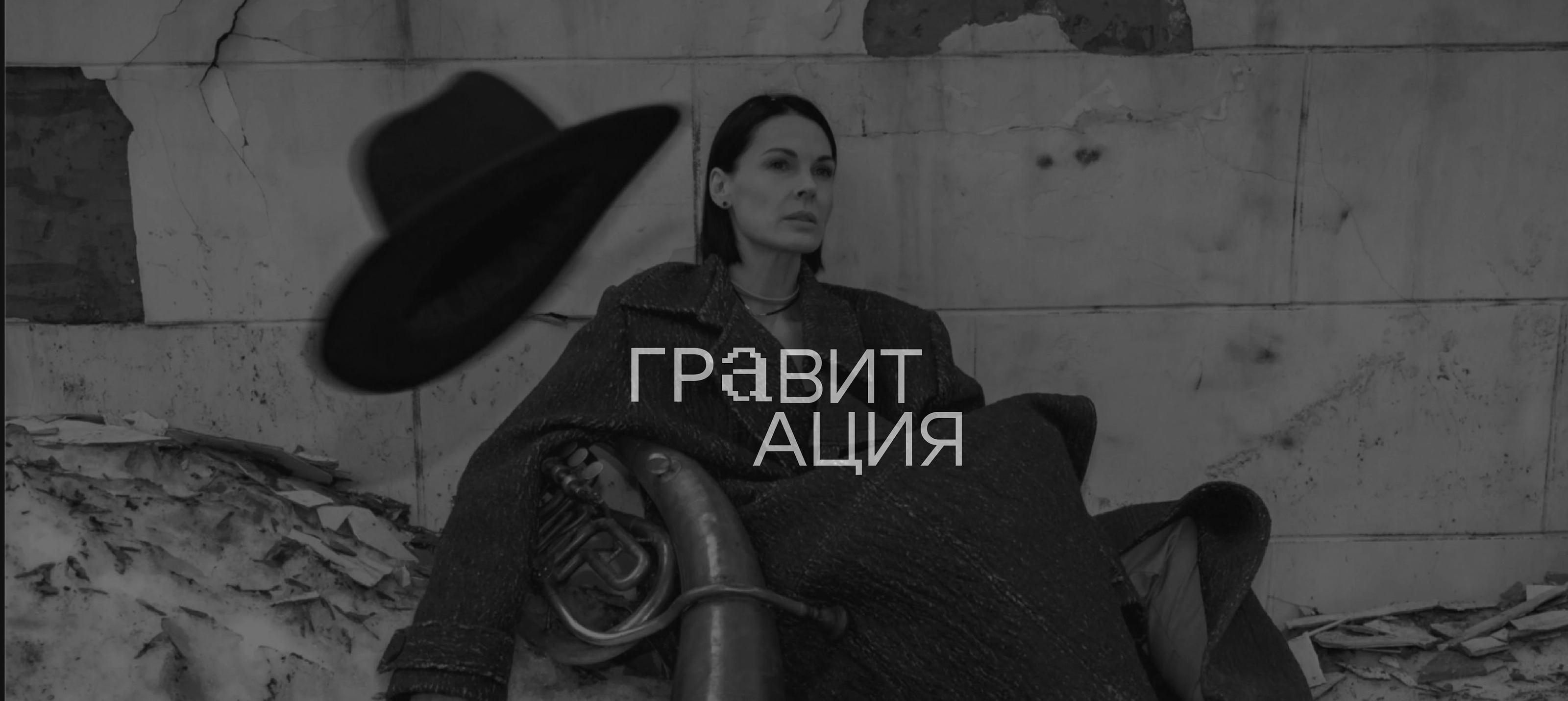 ГРАФИТАЦИЯ | фестиваль актуального театра — Изображение №1 — Брендинг на Dprofile