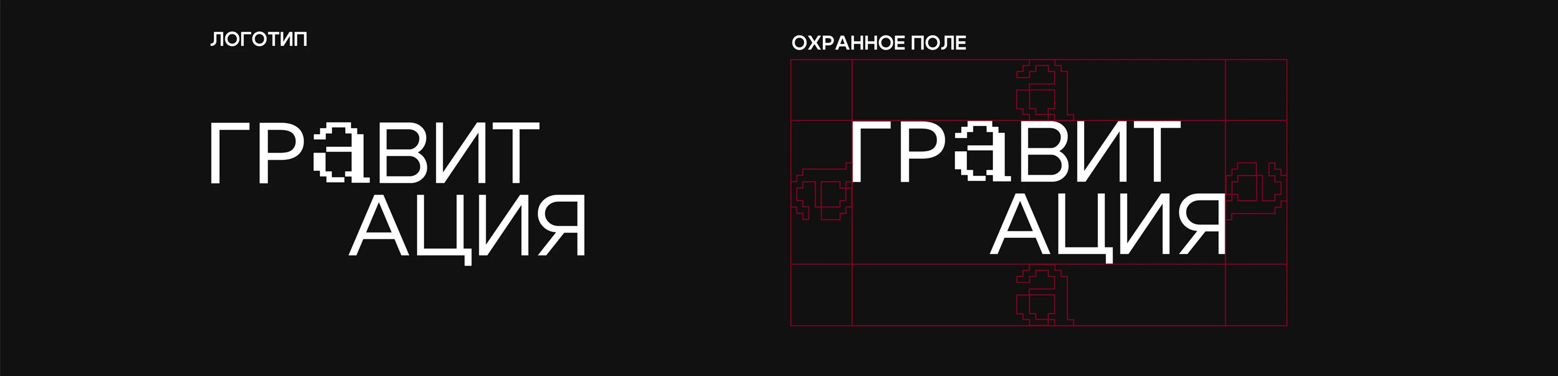 ГРАФИТАЦИЯ | фестиваль актуального театра — Изображение №4 — Брендинг на Dprofile