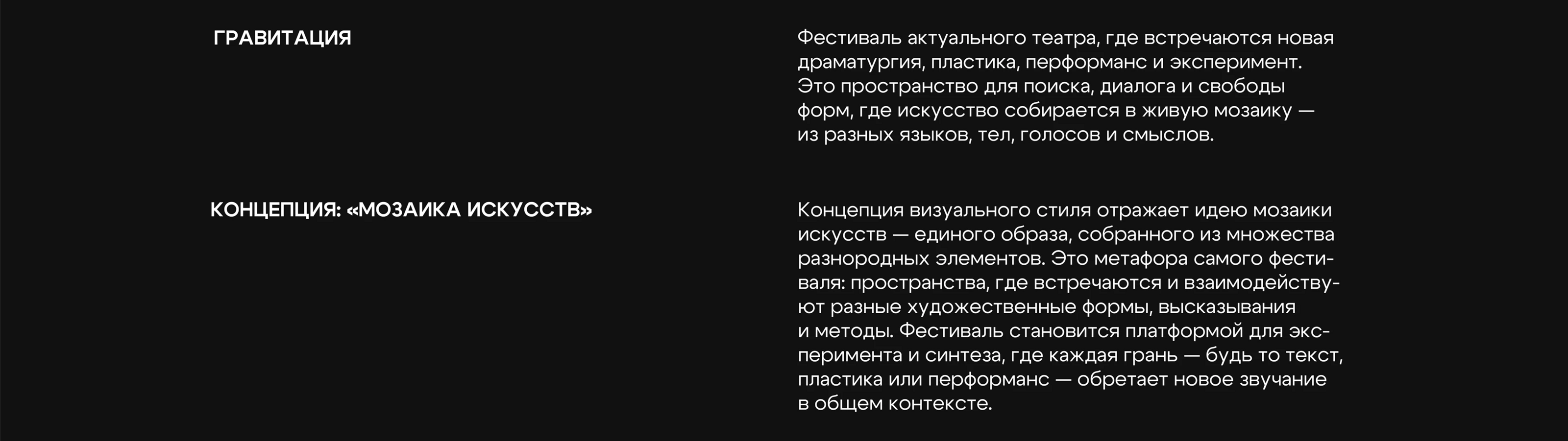ГРАФИТАЦИЯ | фестиваль актуального театра — Изображение №2 — Брендинг на Dprofile