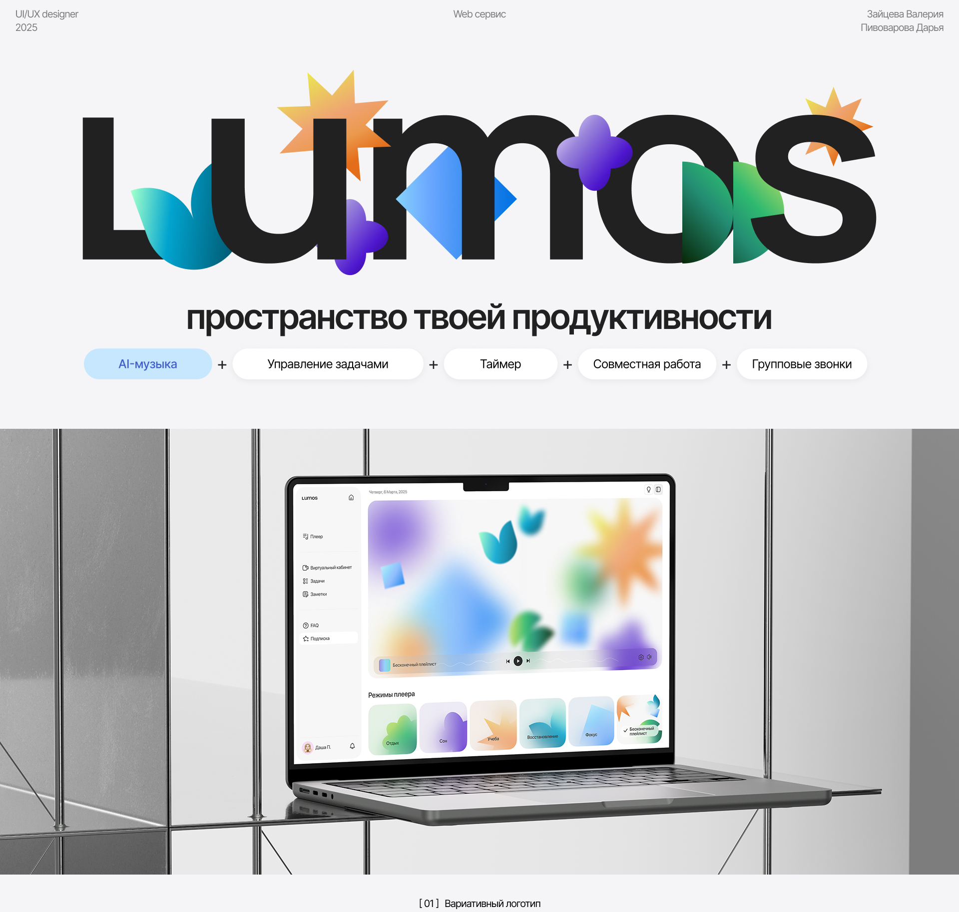 Lumos веб-сервис Ai музыки — Изображение №1 — Интерфейсы на Dprofile
