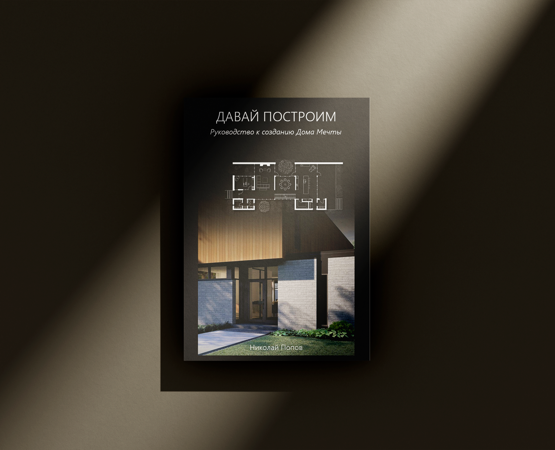 Давай построим: верстка онлайн книги — Графика на Dprofile