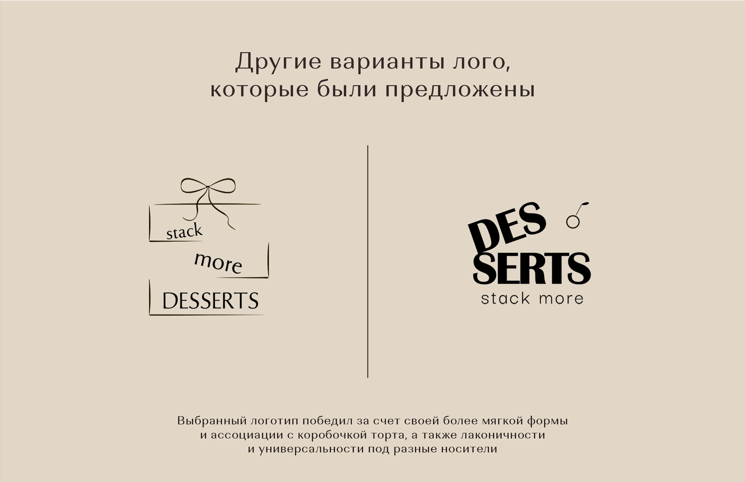 Stack more desserts: логотип для кондитера — Изображение №4 — Брендинг, Графика на Dprofile