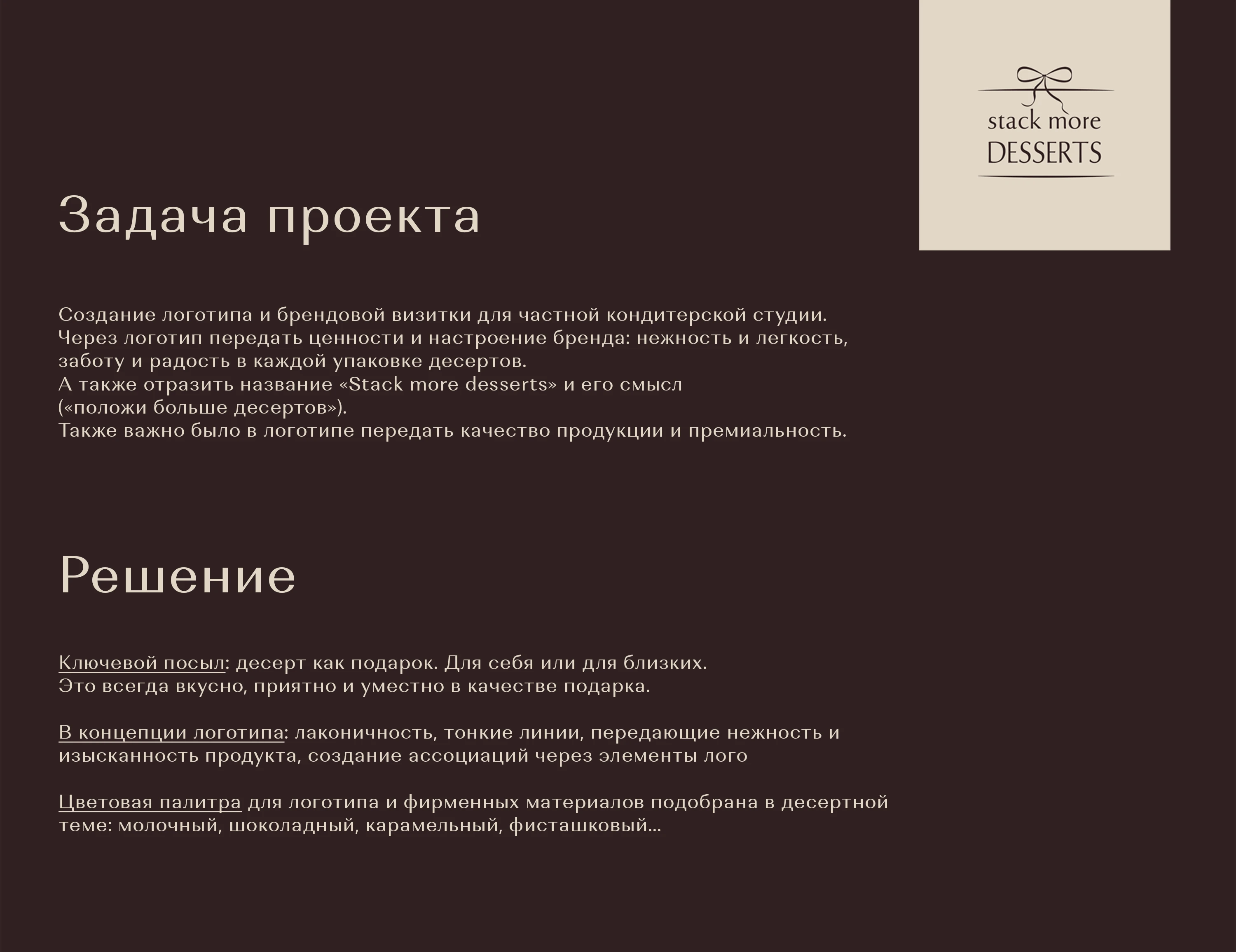 Stack more desserts: логотип для кондитера — Изображение №2 — Брендинг, Графика на Dprofile