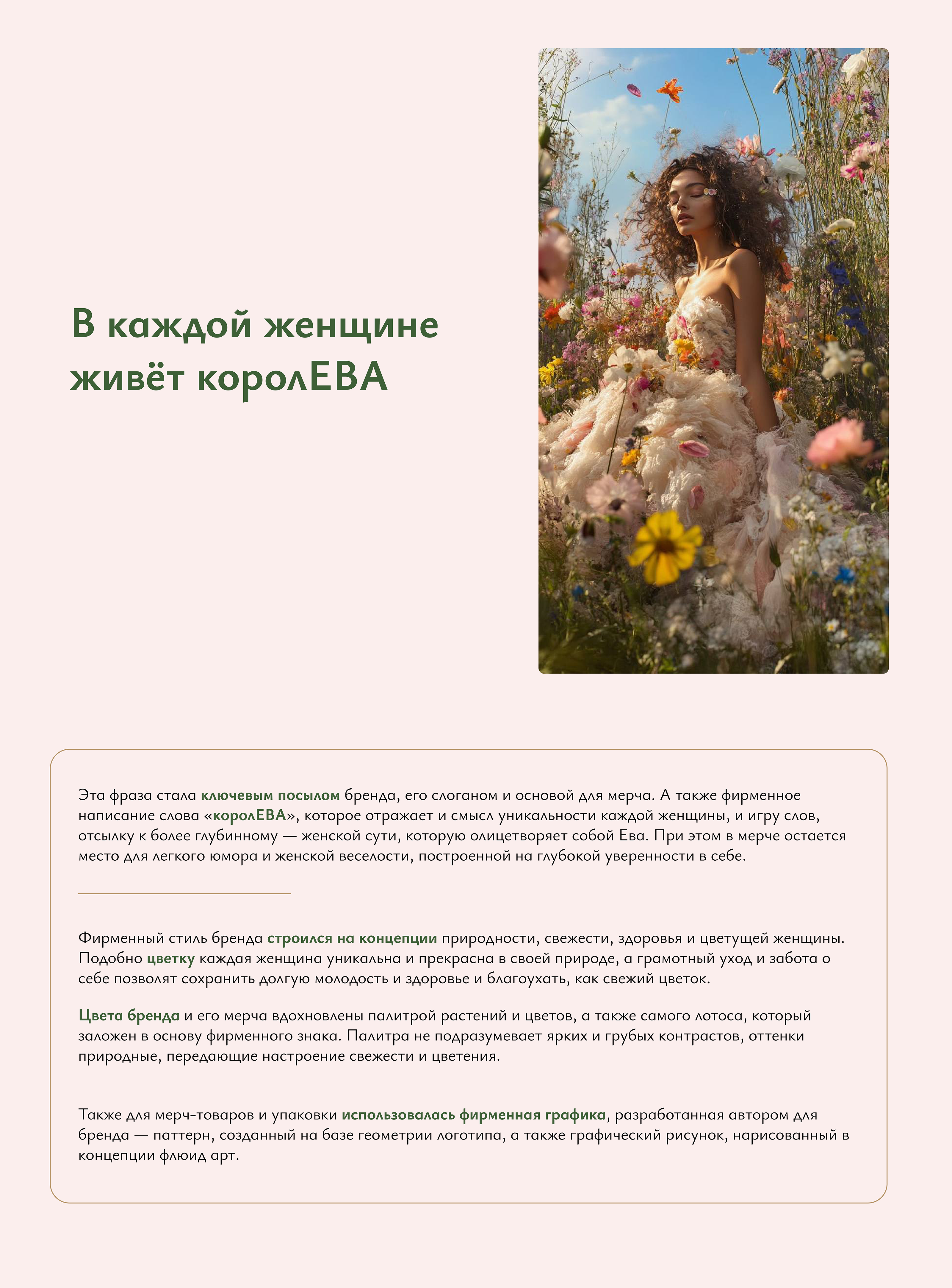 королЕВА: мерч для магазина органической косметики Эдем&Ева — Изображение №1 — Брендинг на Dprofile