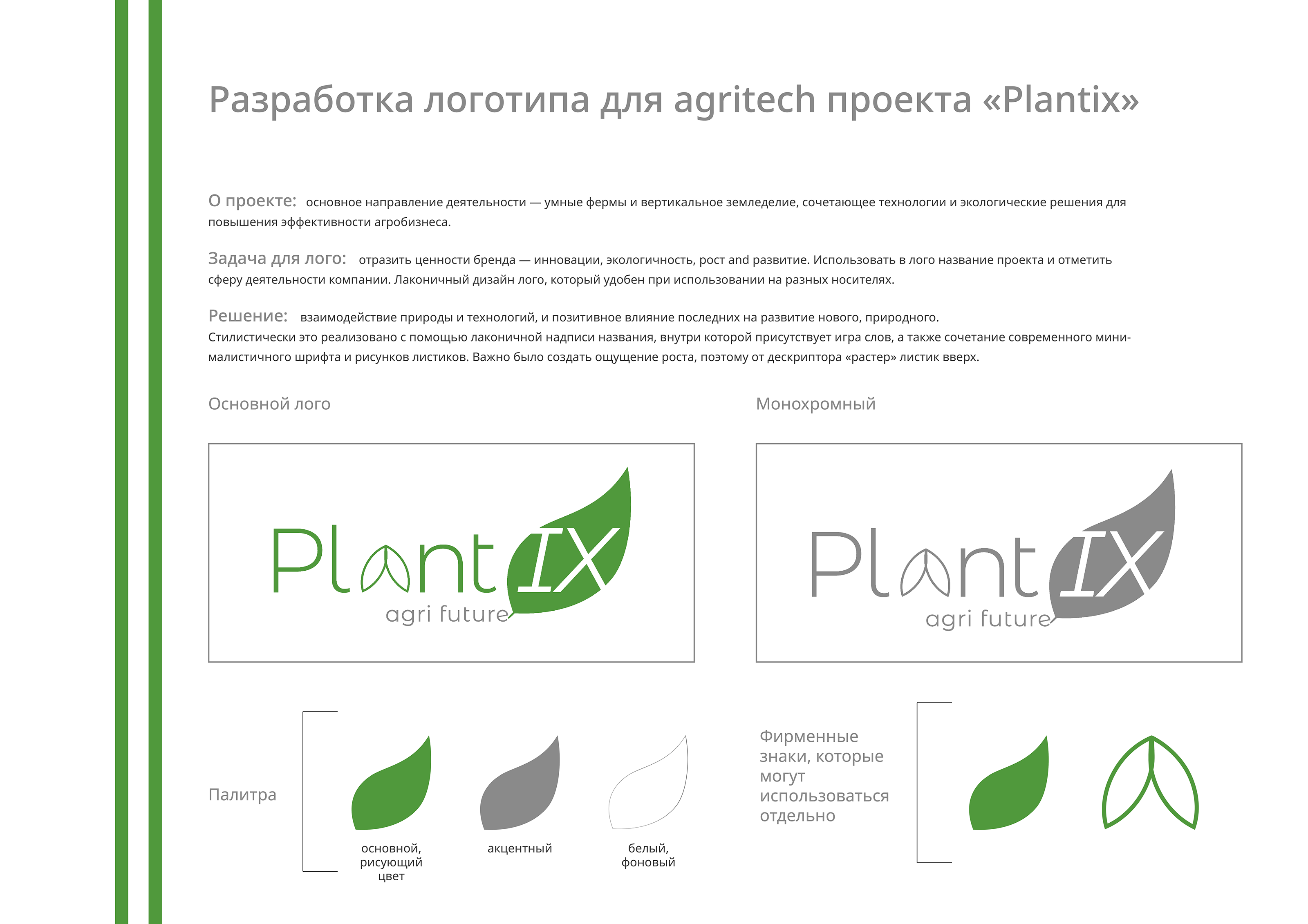 Plantix: лого для agritech-проекта — Изображение №2 — Брендинг на Dprofile